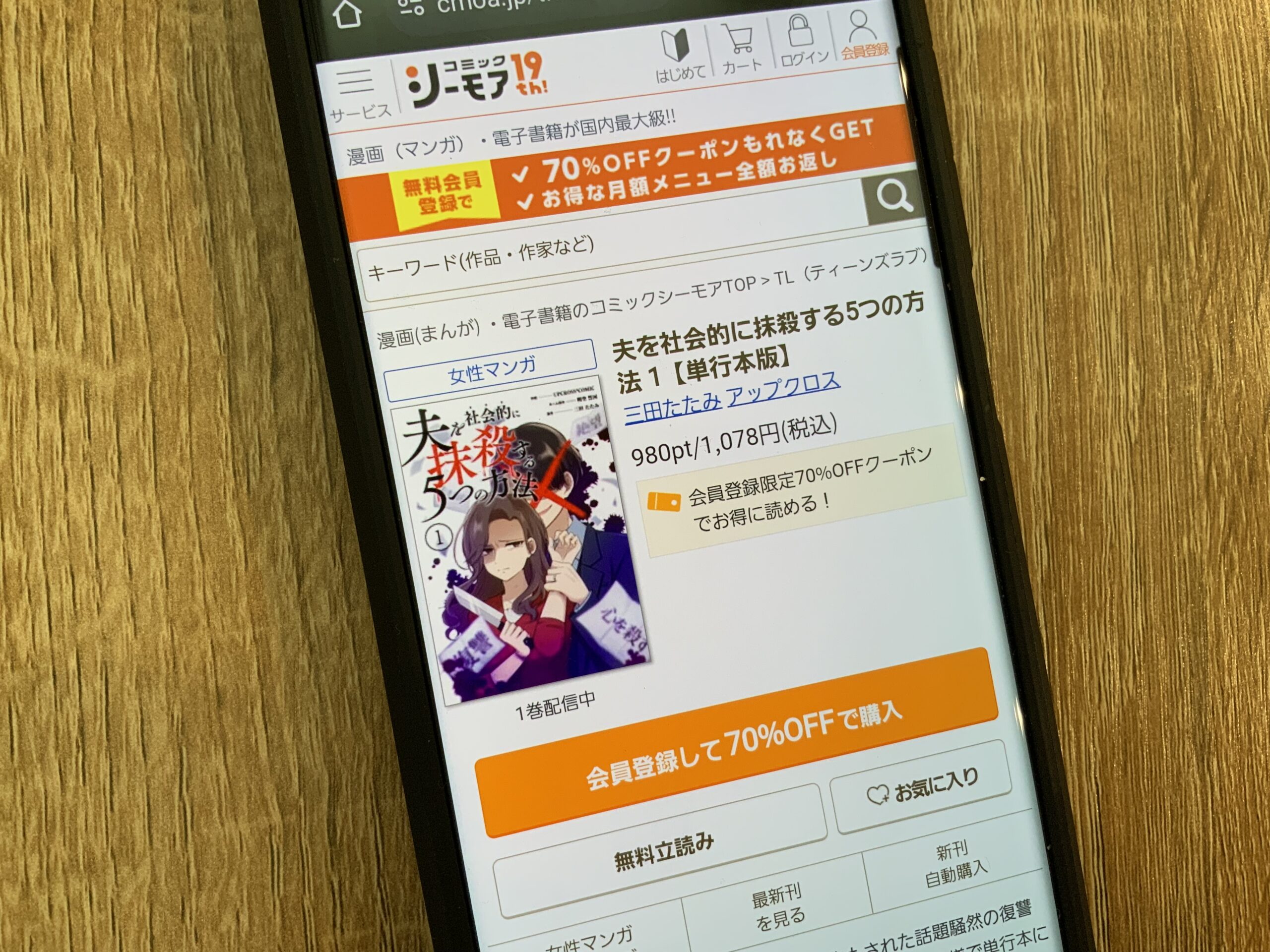 夫を社会的に抹殺する5つの方法 全巻 コミックシーモア