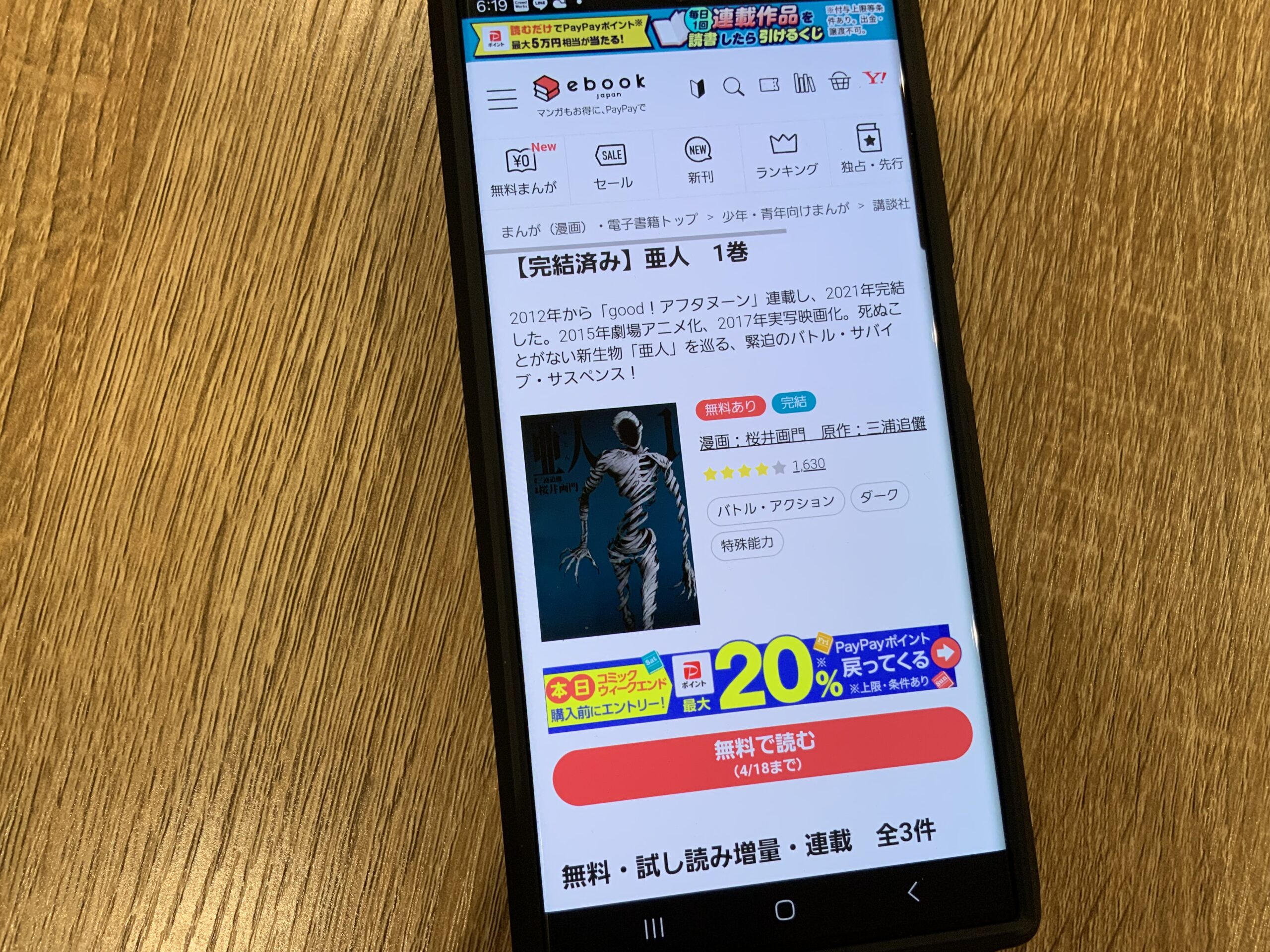 亜人 全巻 ebookjapan