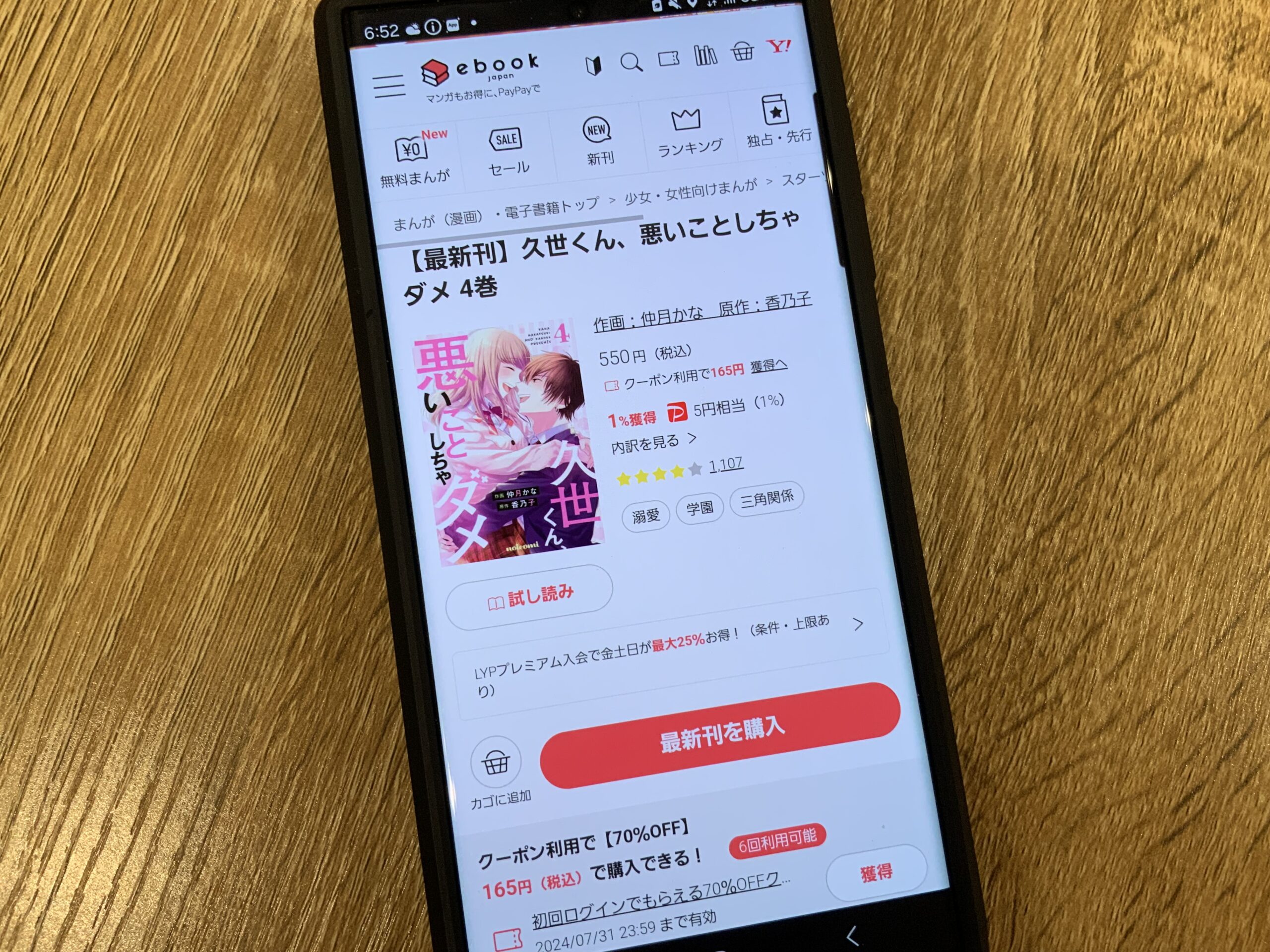 久世くん、悪いことしちゃダメ 全巻 ebookjapan