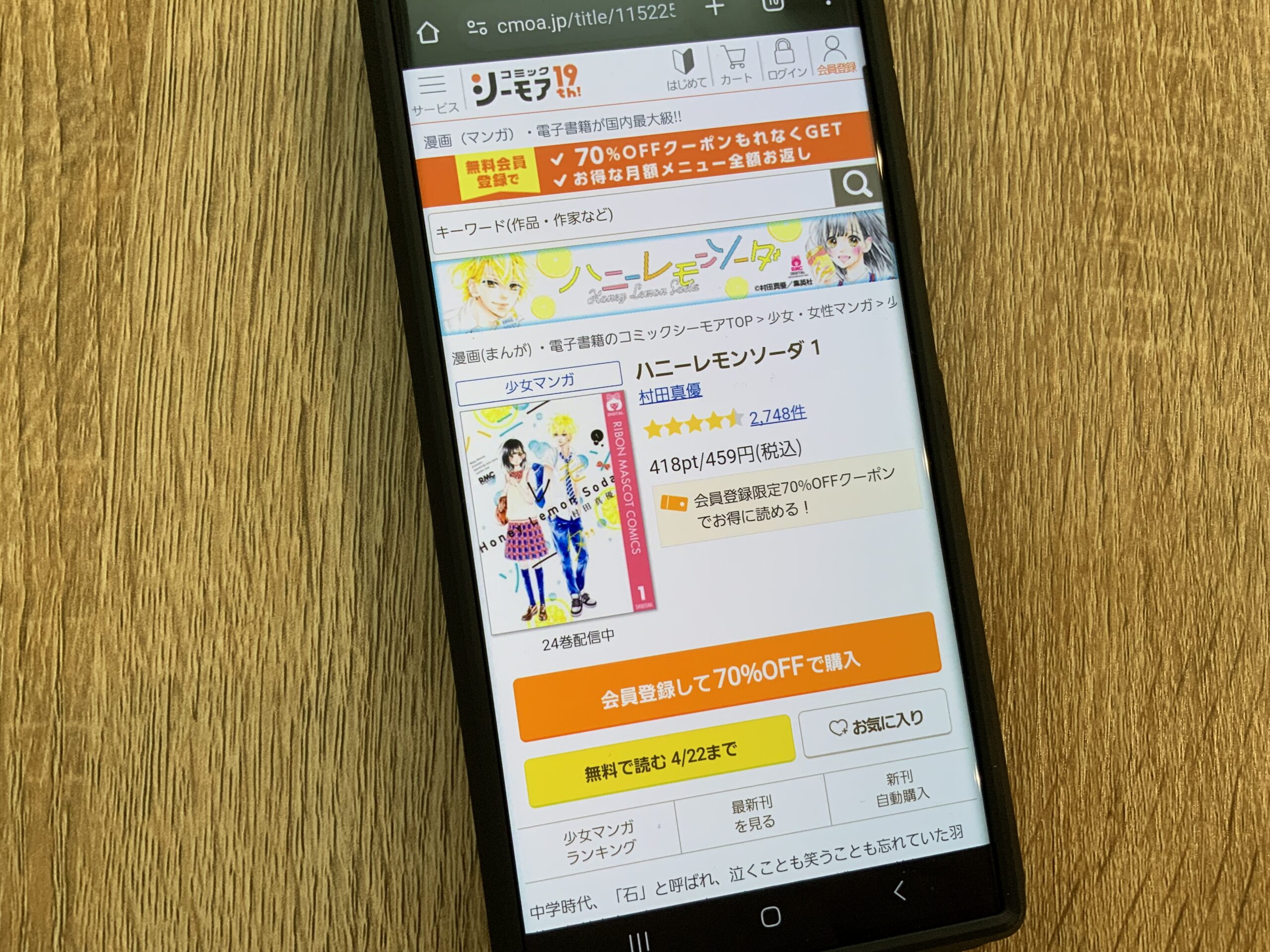 ハニーレモンソーダ 全巻 コミックシーモア