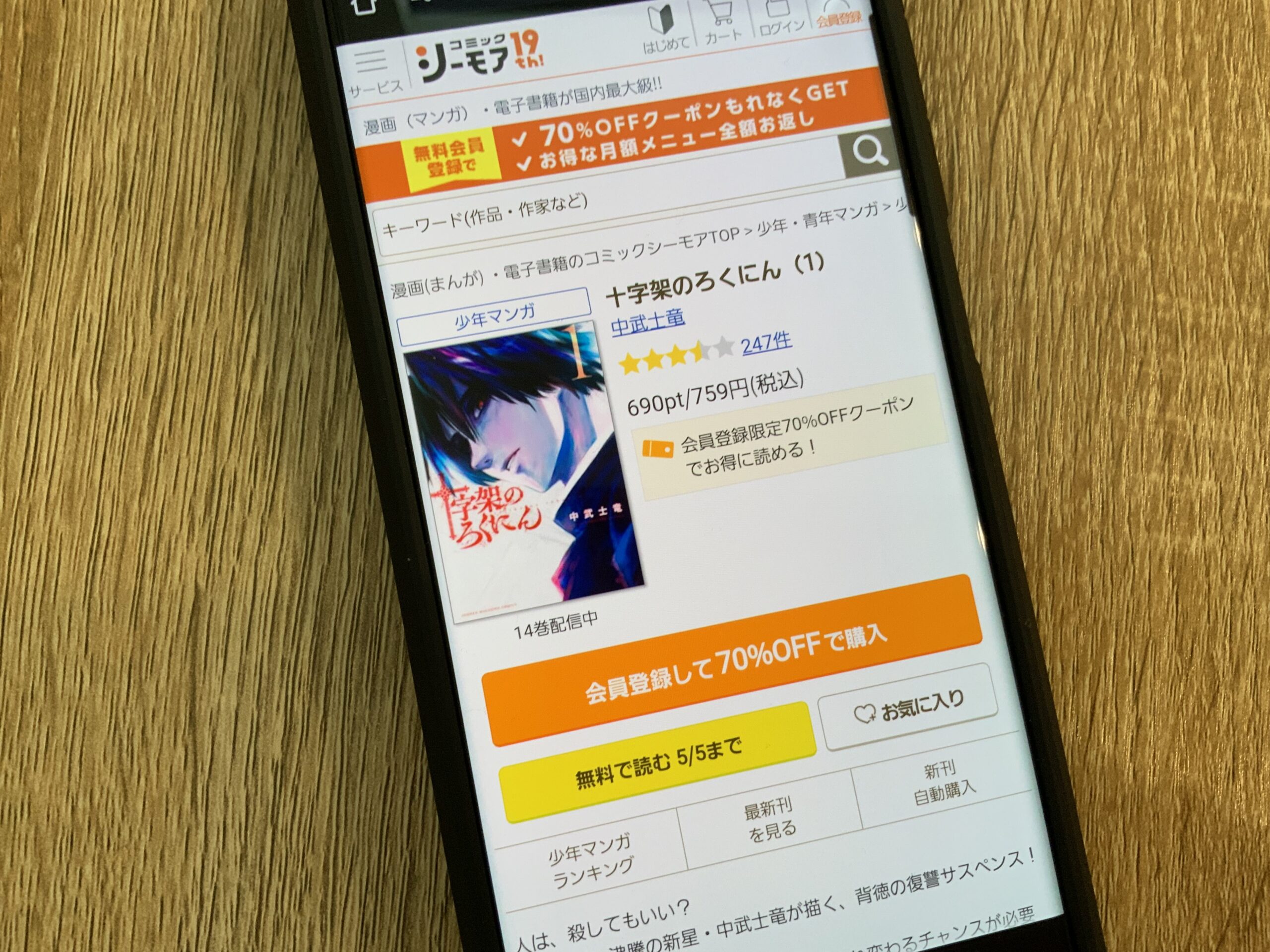 十字架のろくにん 全巻 コミックシーモア