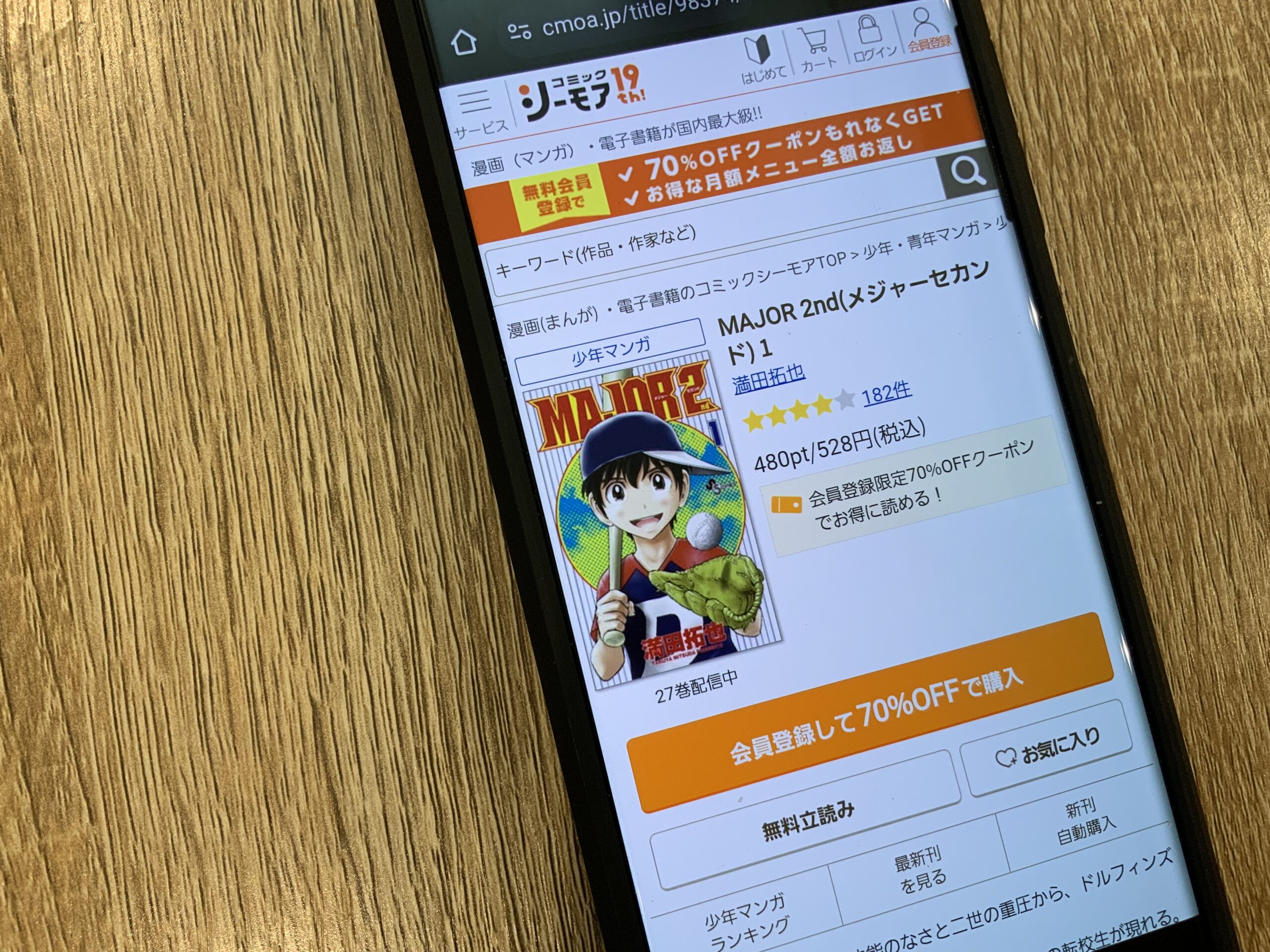 MAJOR 2nd(メジャー2nd) 全巻 コミックシーモア