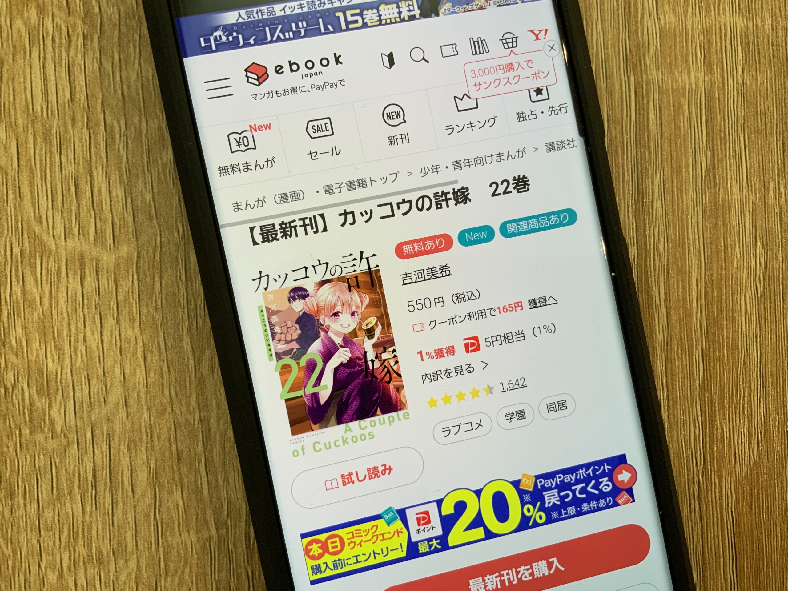 カッコウの許嫁 全巻 ebookjapan