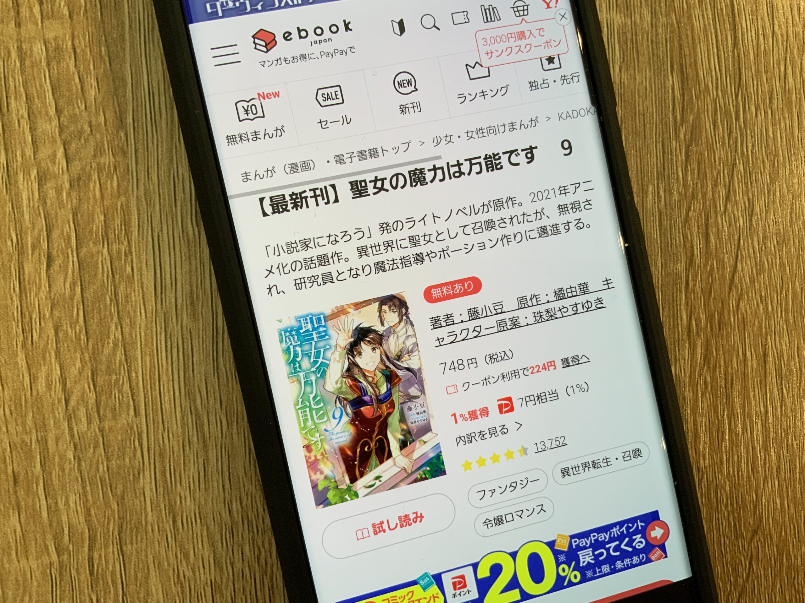 聖女の魔力は万能です 全巻 ebookjapan