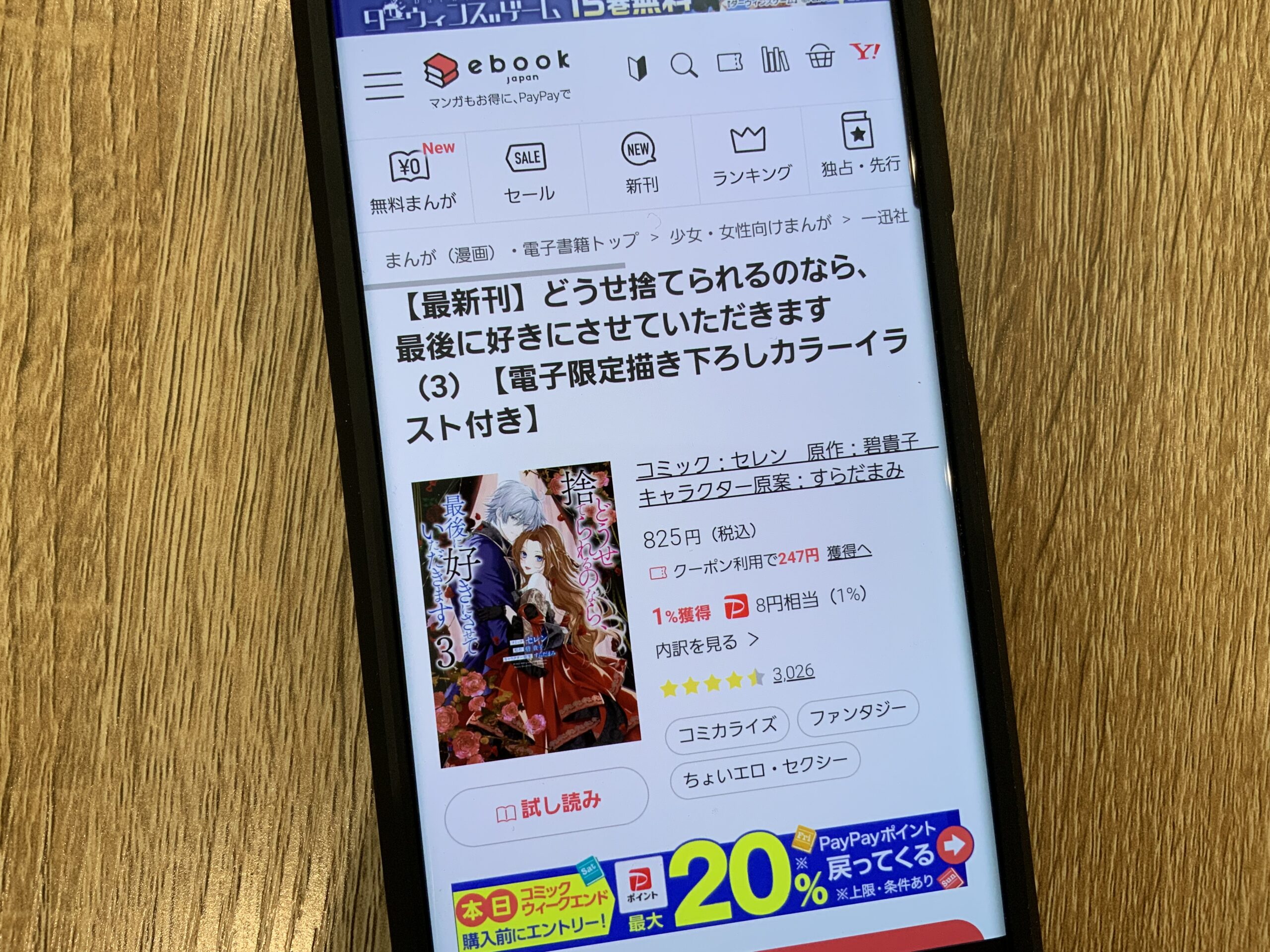 どうせ捨てられるのなら、最後に好きにさせていただきます 全巻 ebookjapan