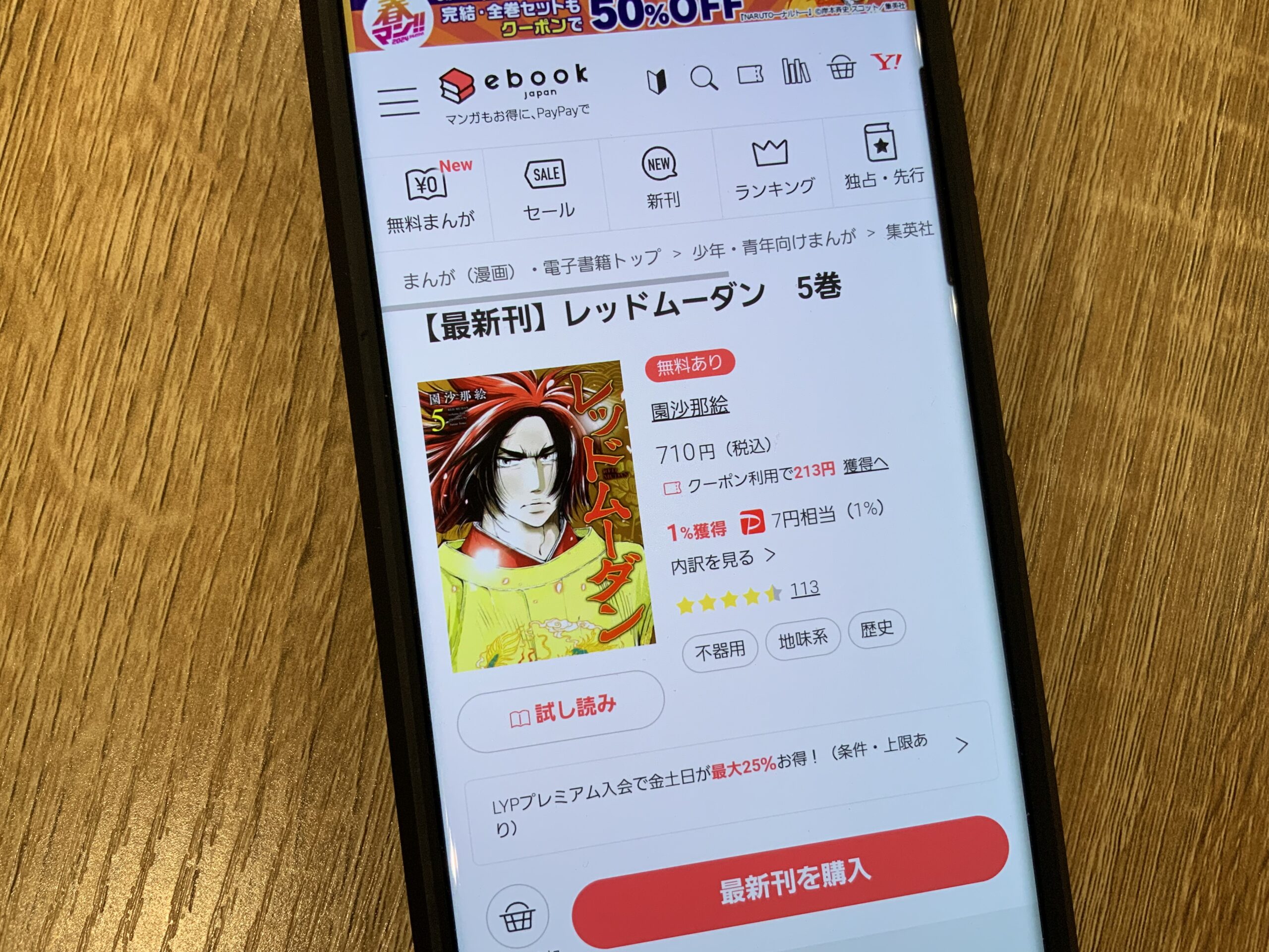 レッドムーダン 全巻 ebookjapan