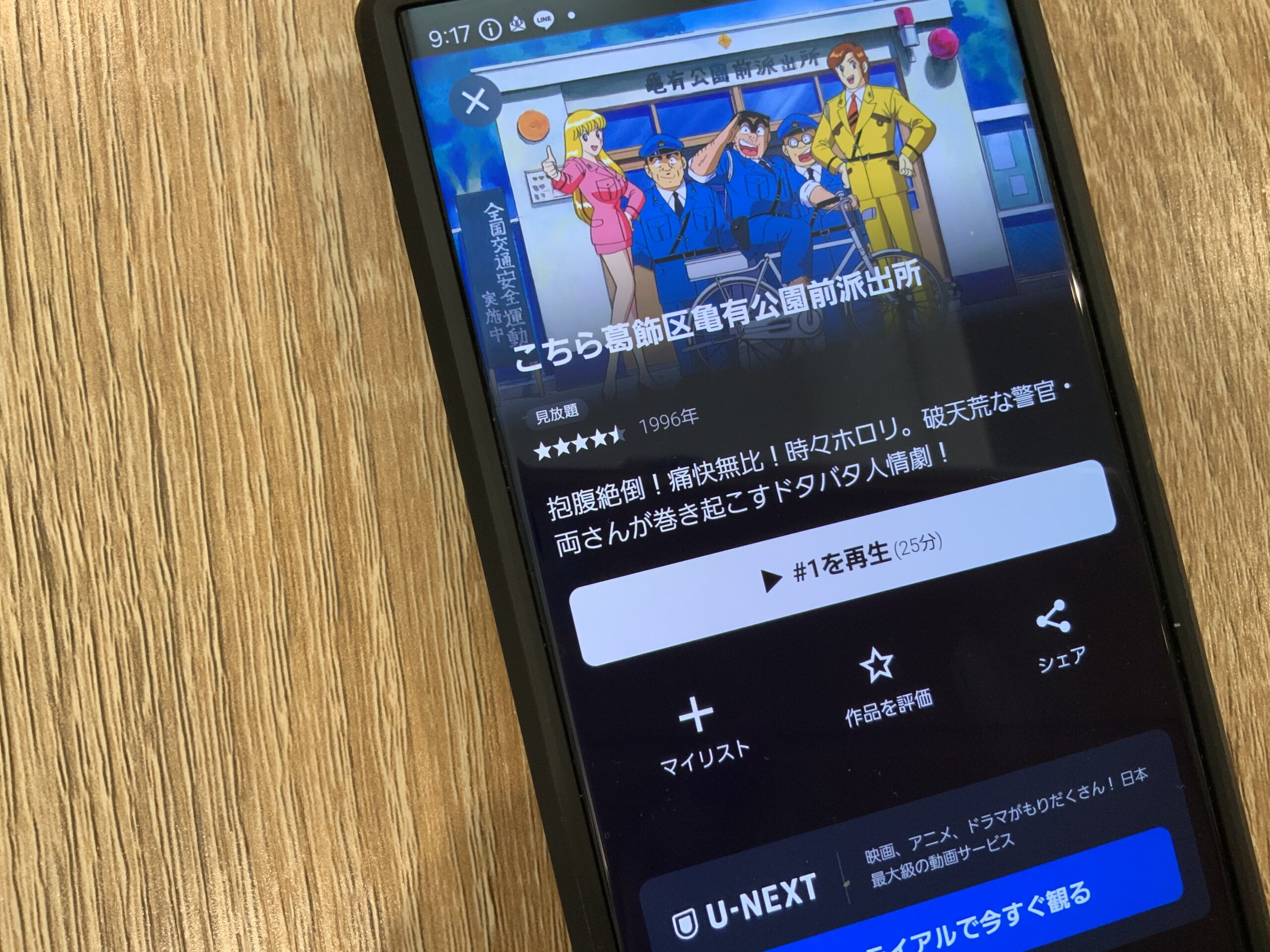 こちら葛飾区亀有公園前派出所