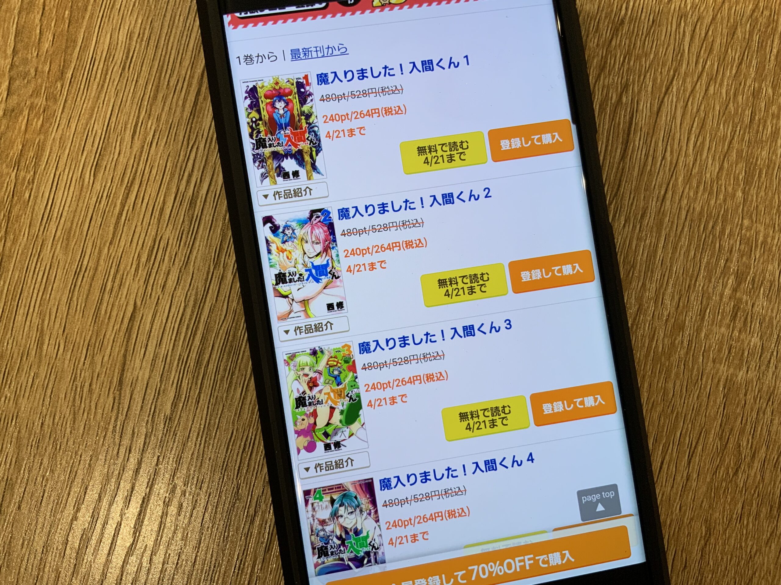 魔入りました!入間くん