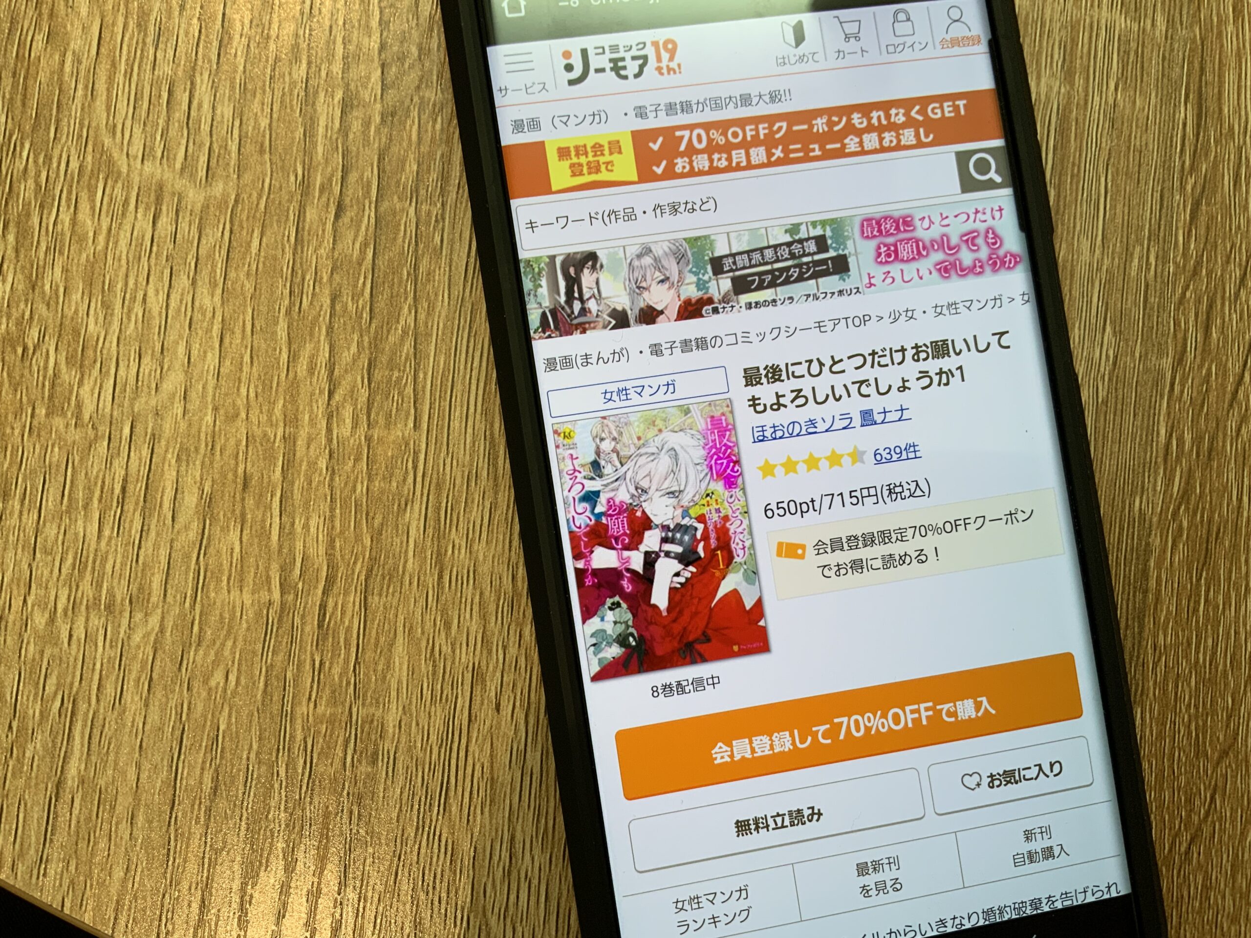 最後にひとつだけお願いしてもよろしいでしょうか 全巻 コミックシーモア