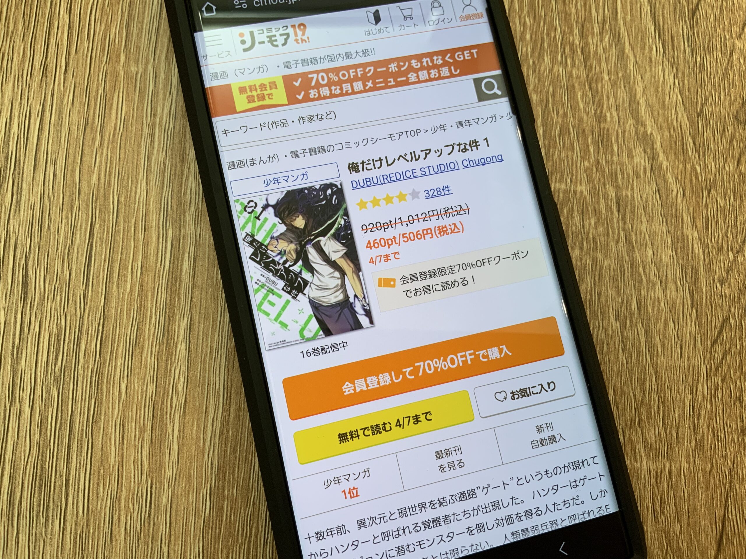 俺だけレベルアップな件 全巻 コミックシーモア