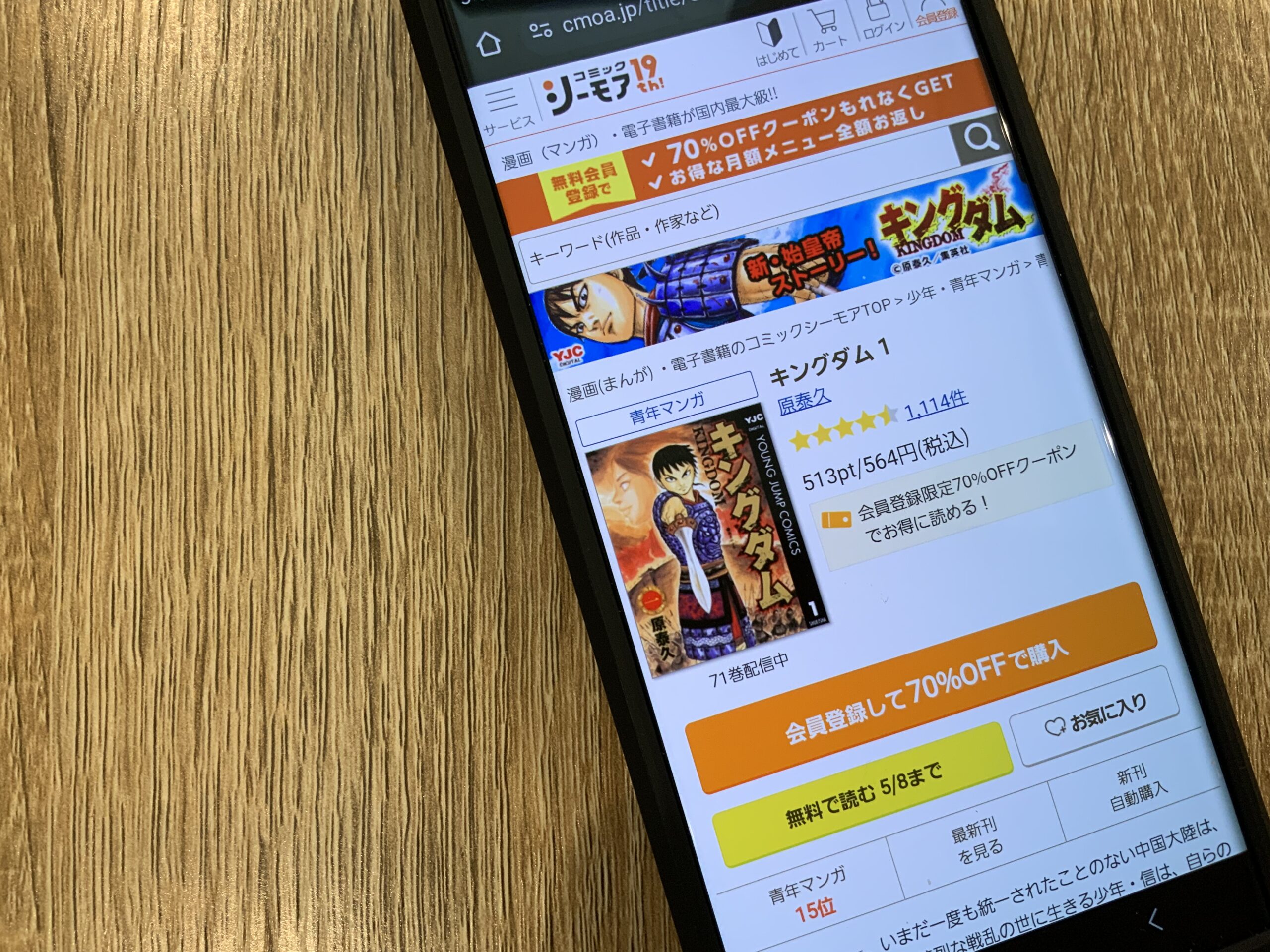 キングダム 全巻 コミックシーモア