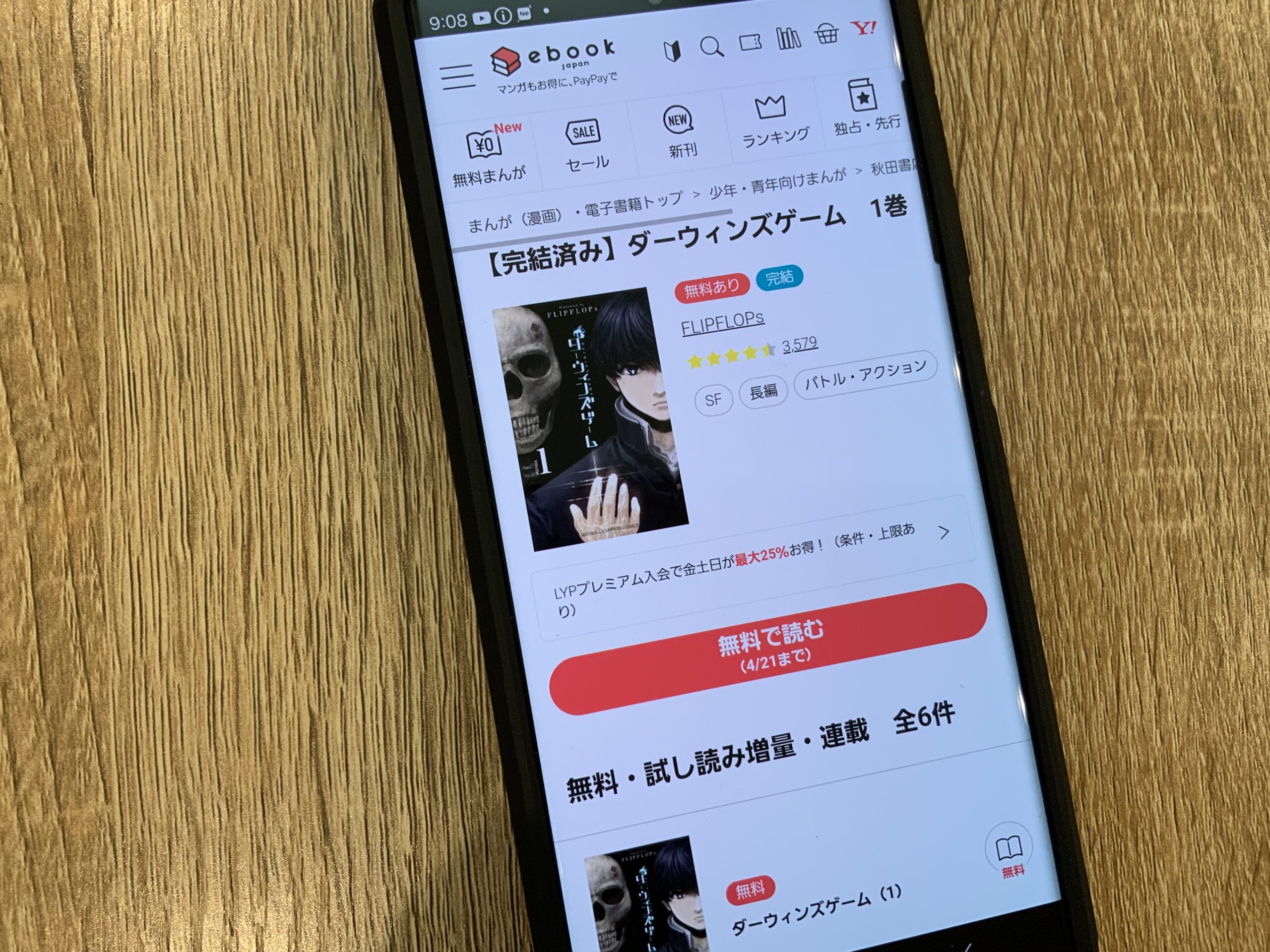 ダーウィンズゲーム 全巻 ebookjapan