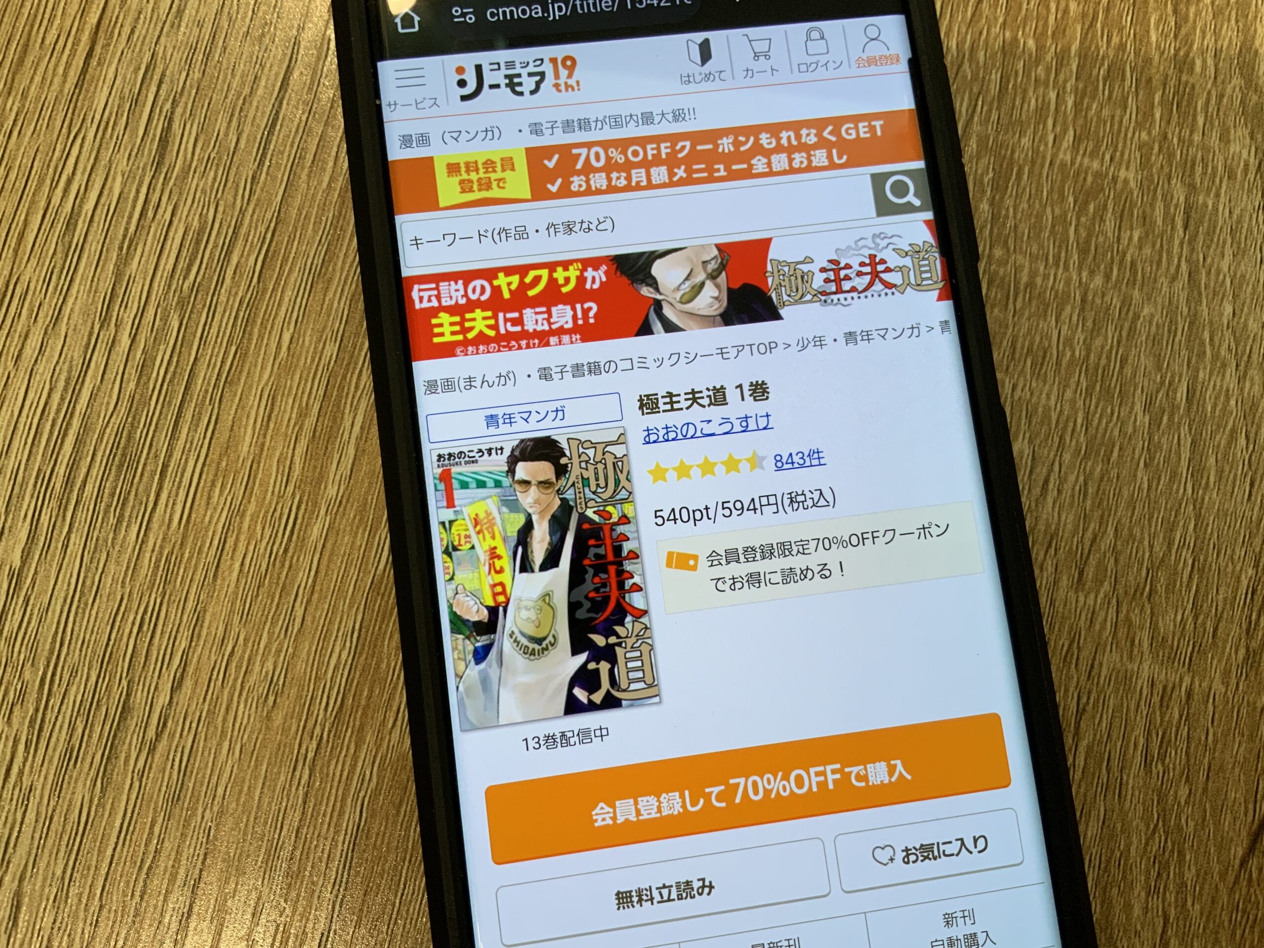 極主夫道 全巻 ebookjapan