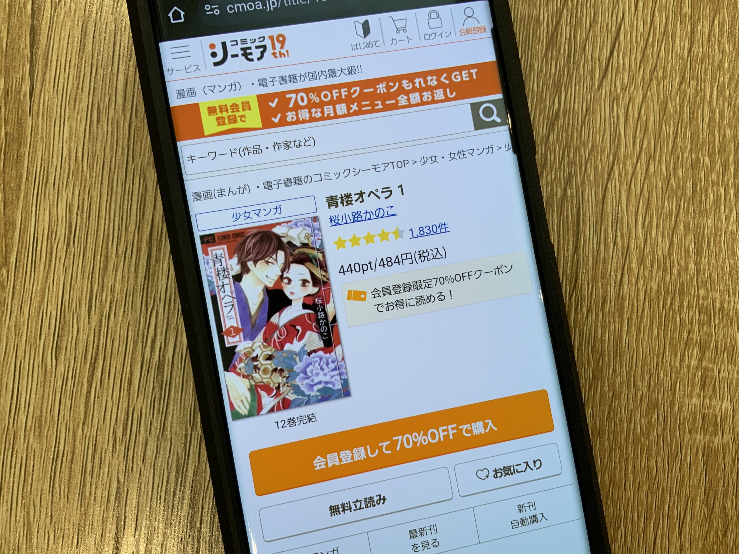 青楼オペラ 全巻 コミックシーモア