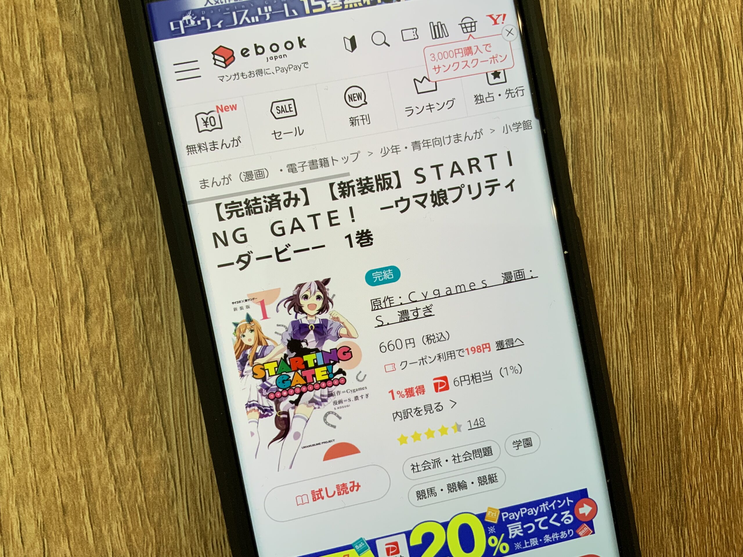 STARTING GATE! ―ウマ娘プリティーダービー―