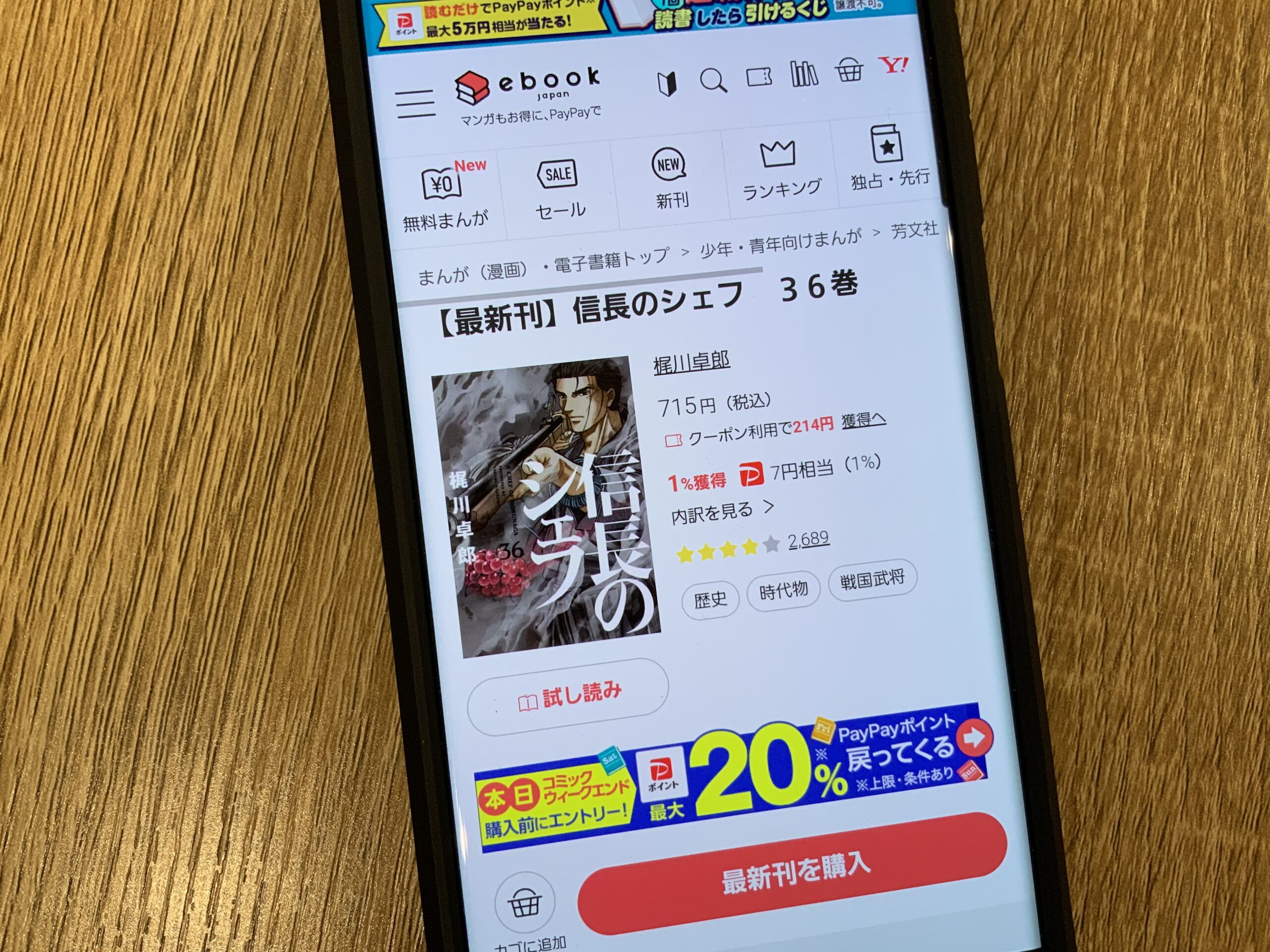 信長のシェフ 全巻 ebookjapan