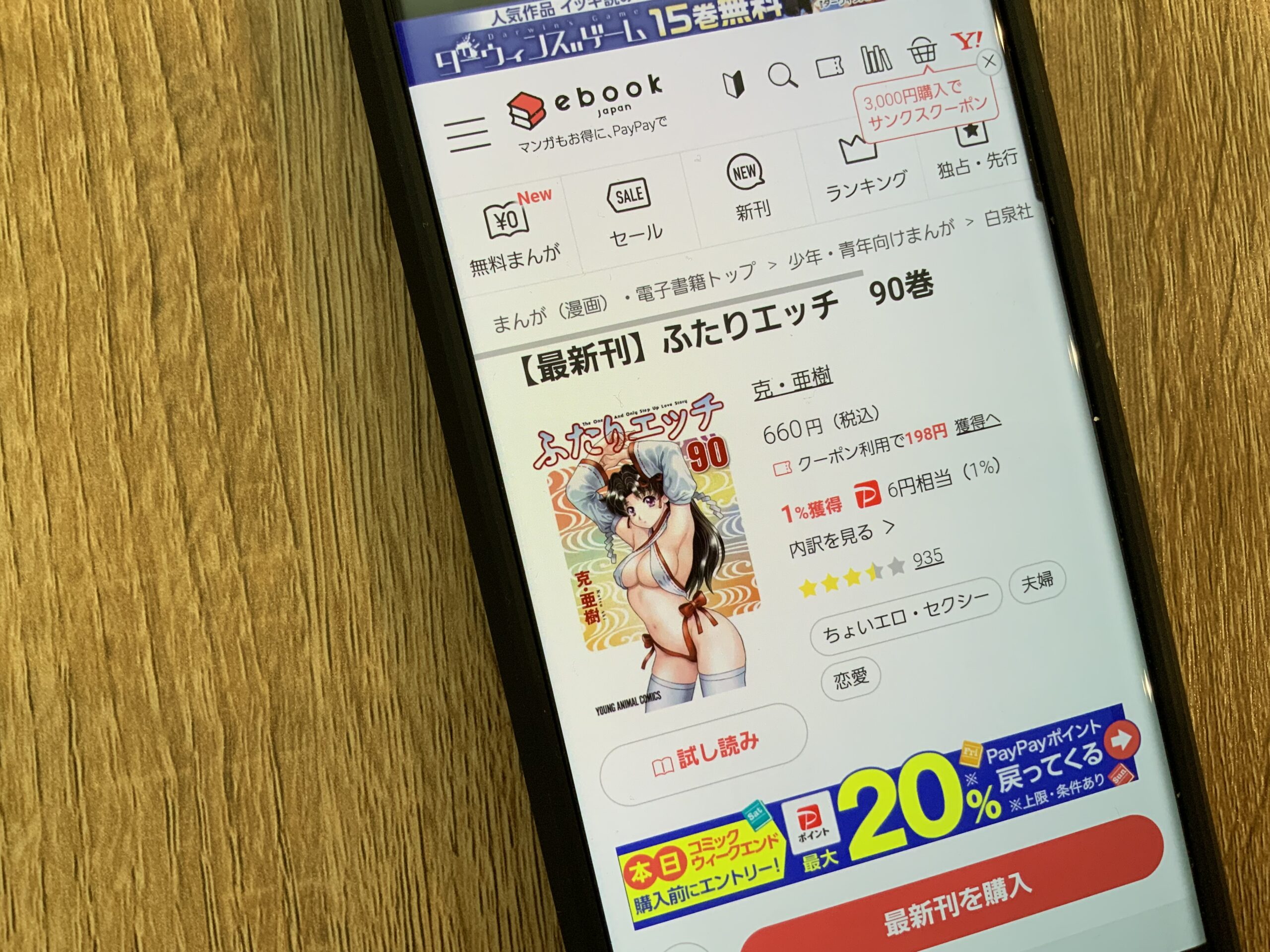 ふたりエッチ 全巻 ebookjapan