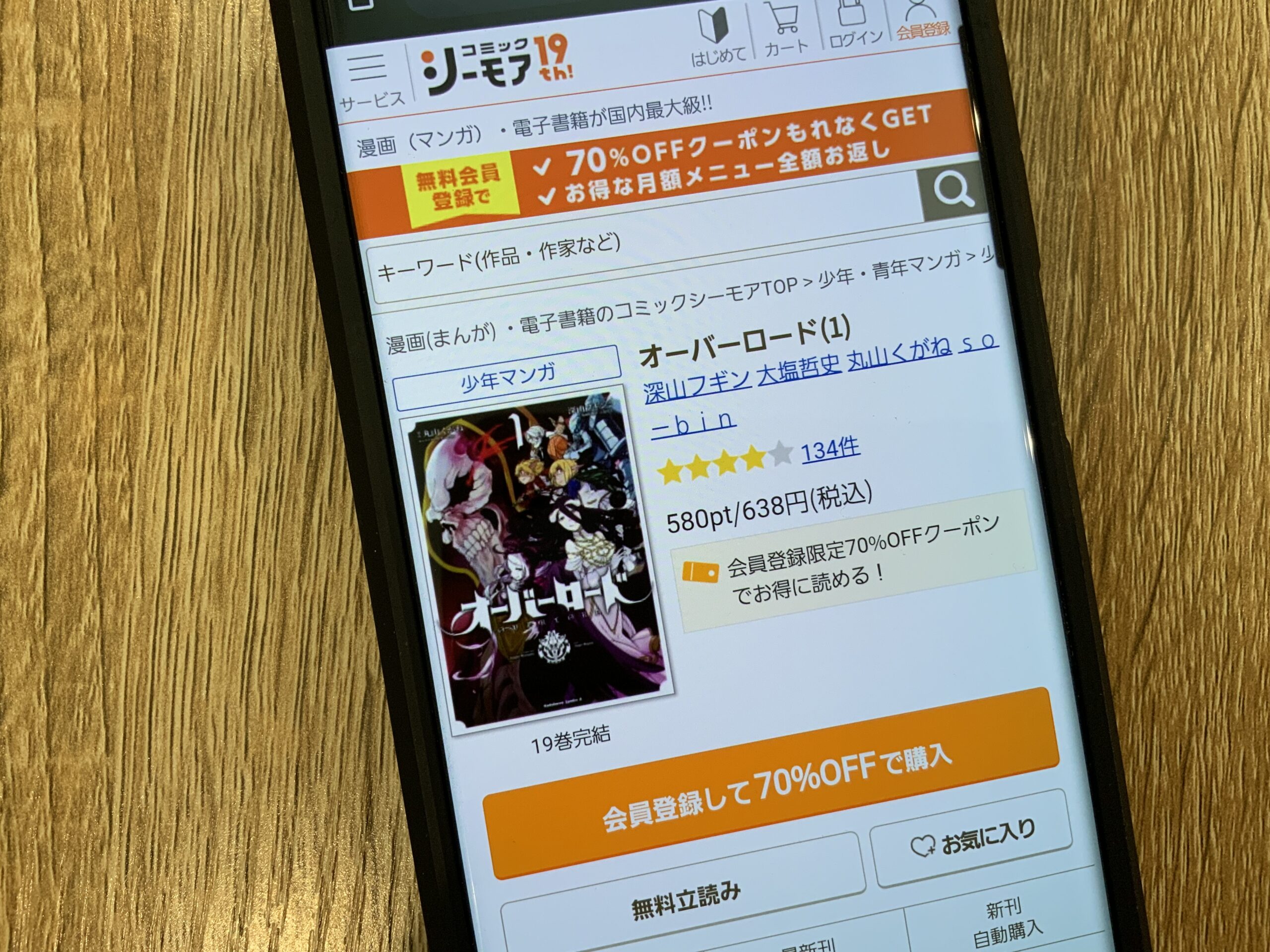 オーバーロード 全巻 コミックシーモア