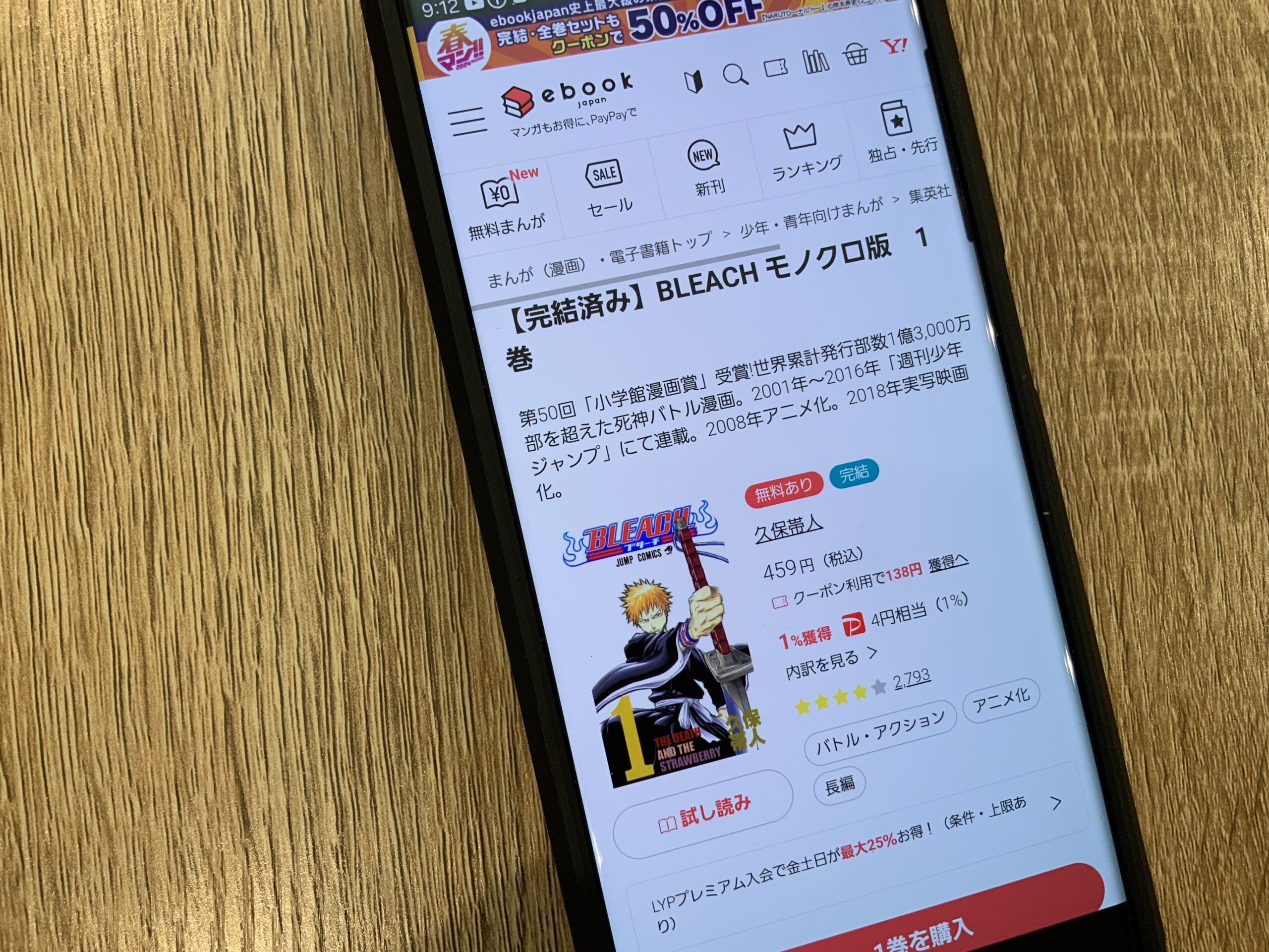 BLEACH(ブリーチ) 全巻 ebookjapan