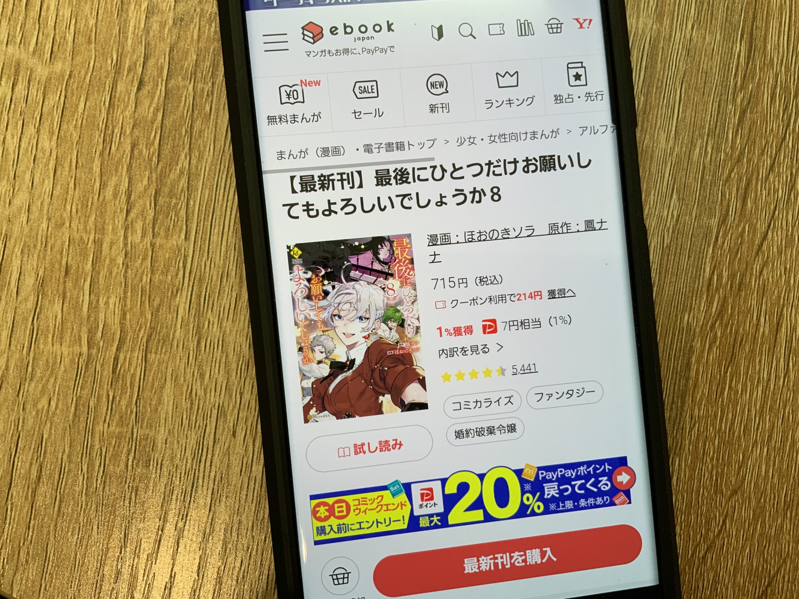 最後にひとつだけお願いしてもよろしいでしょうか 全巻 ebookjapan