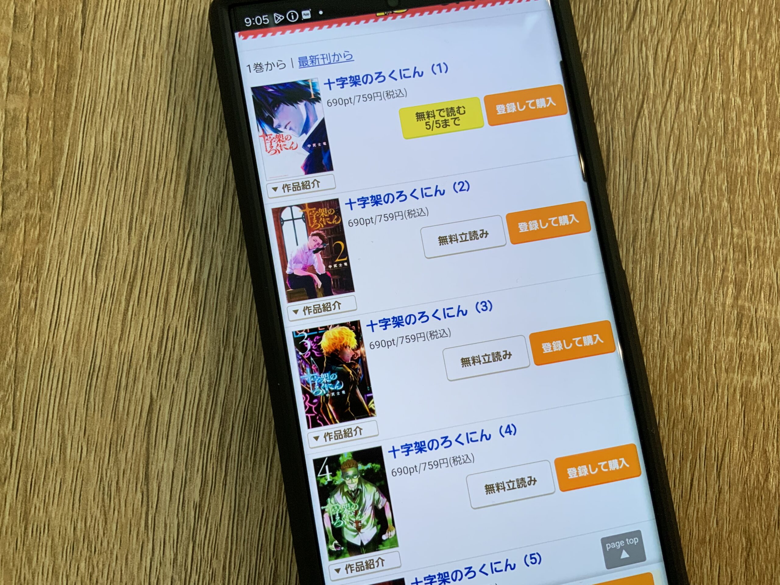 十字架のろくにん