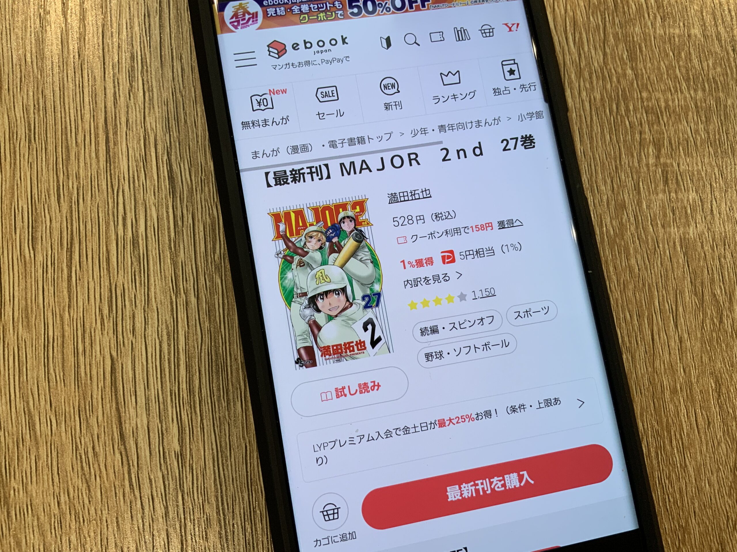 MAJOR 2nd(メジャー2nd) 全巻 ebookjapan