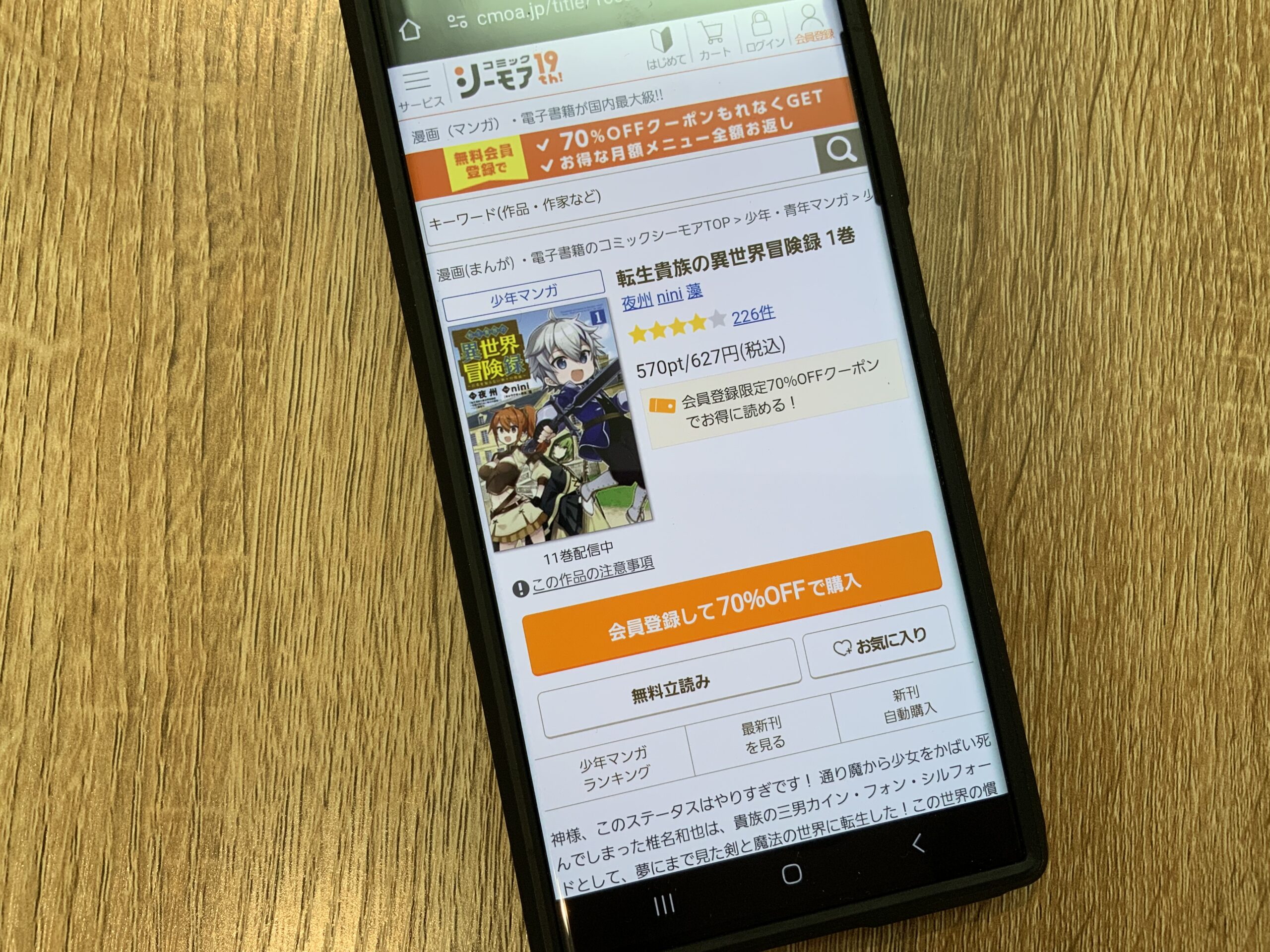 転生貴族の異世界冒険録 全巻 コミックシーモア