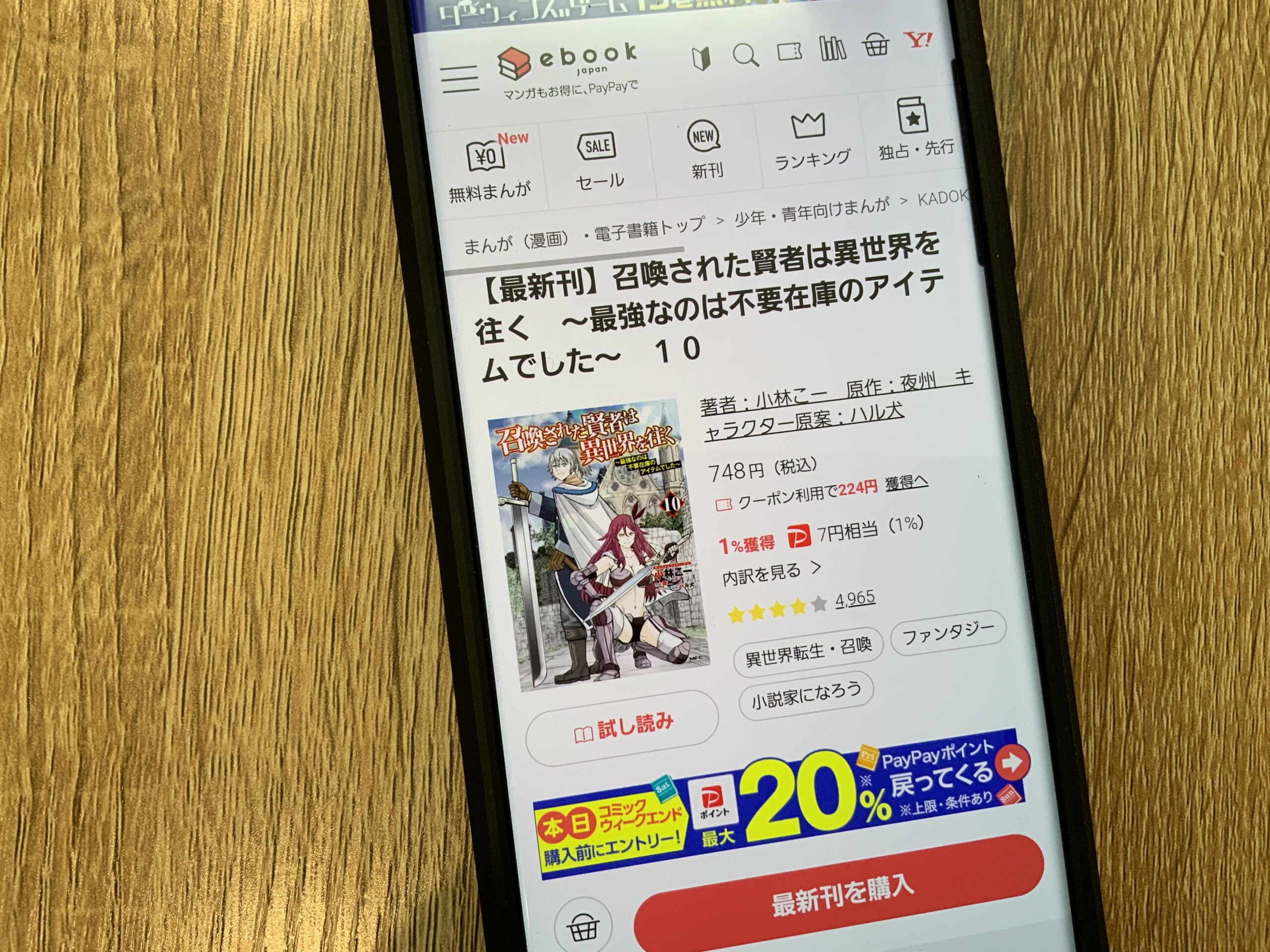 召喚された賢者は異世界を往く 全巻 ebookjapan