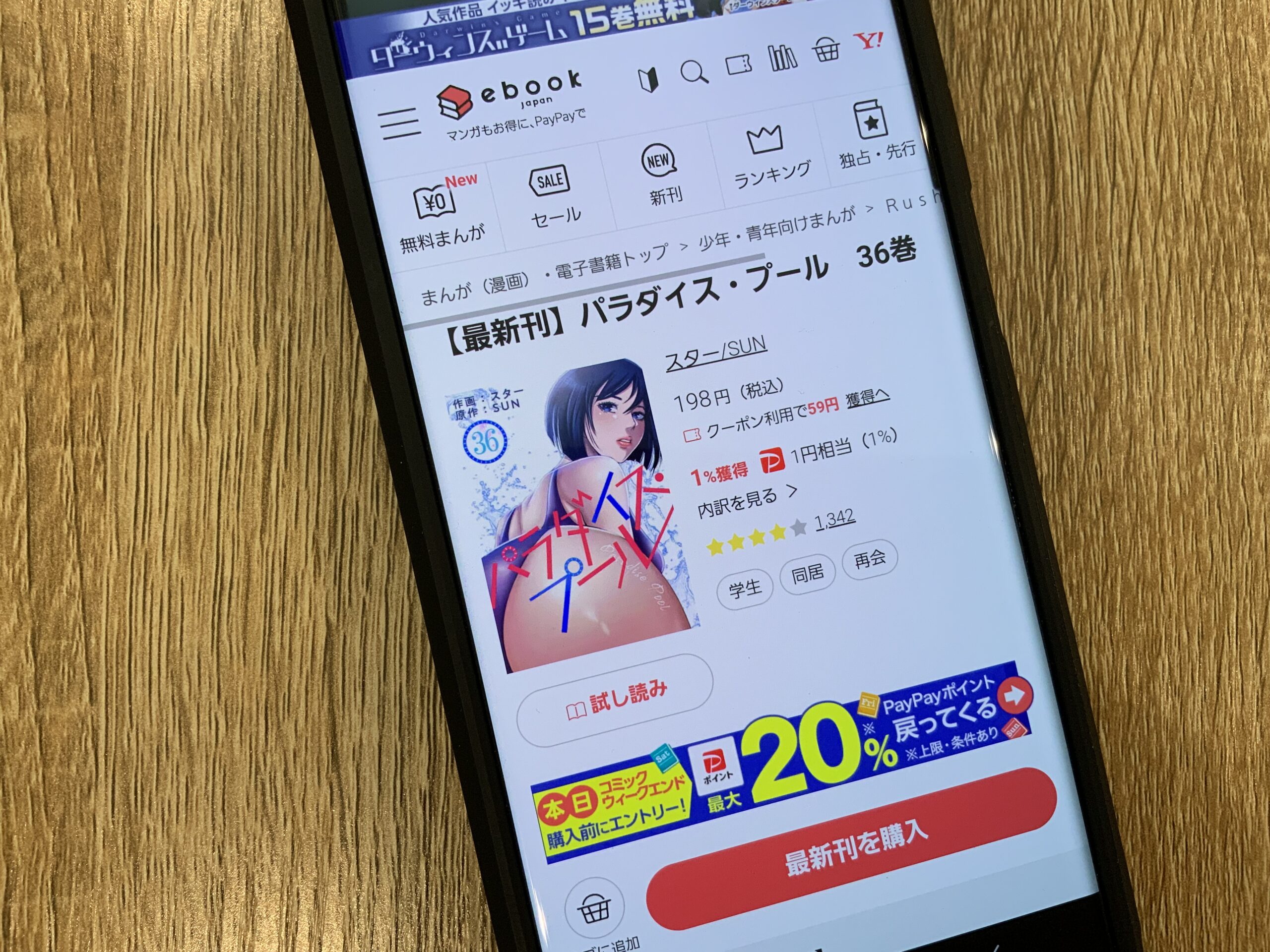 パラダイス・プール 全巻 ebookjapan