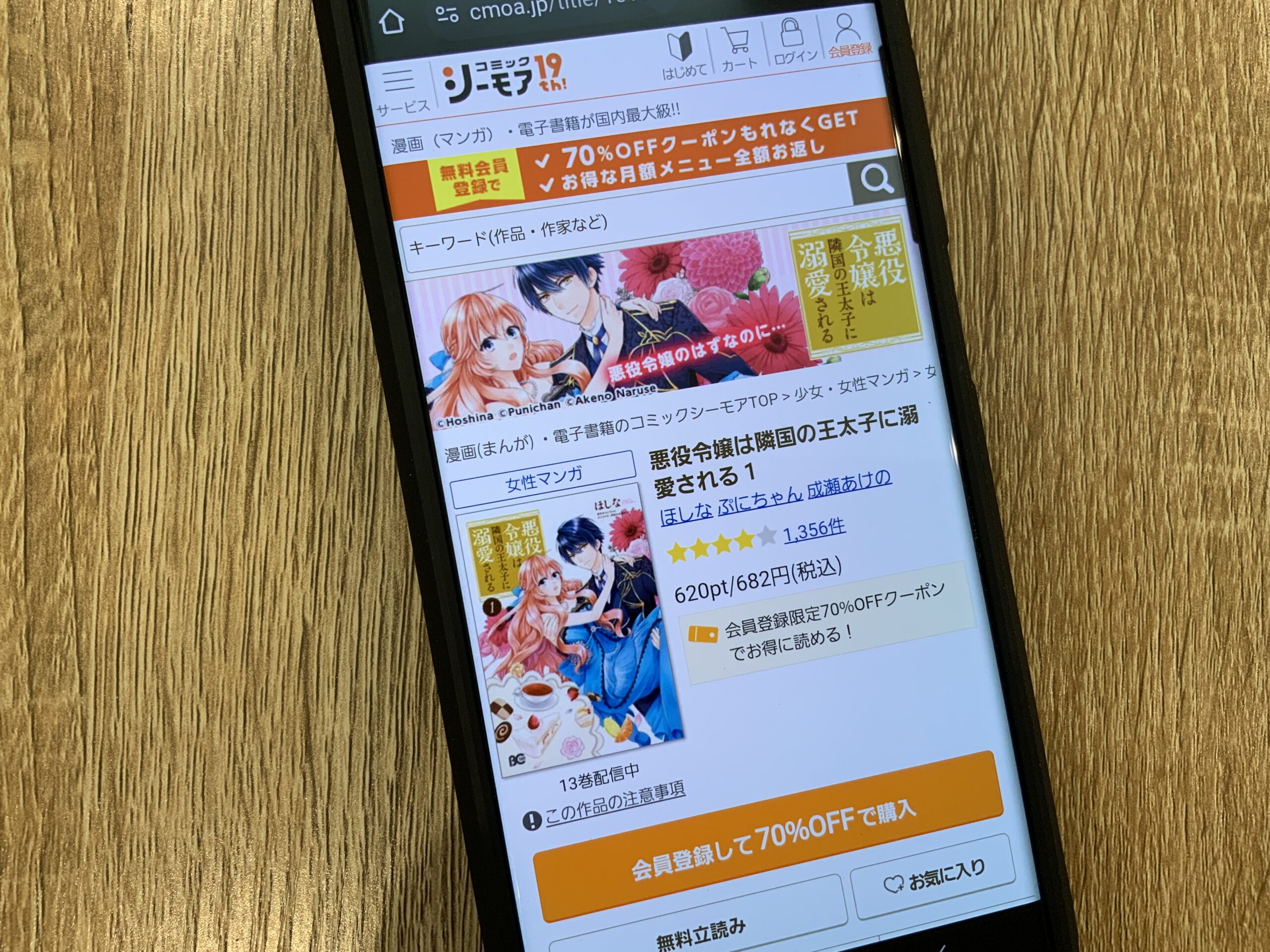 悪役令嬢は隣国の王太子に溺愛される 全巻 コミックシーモア