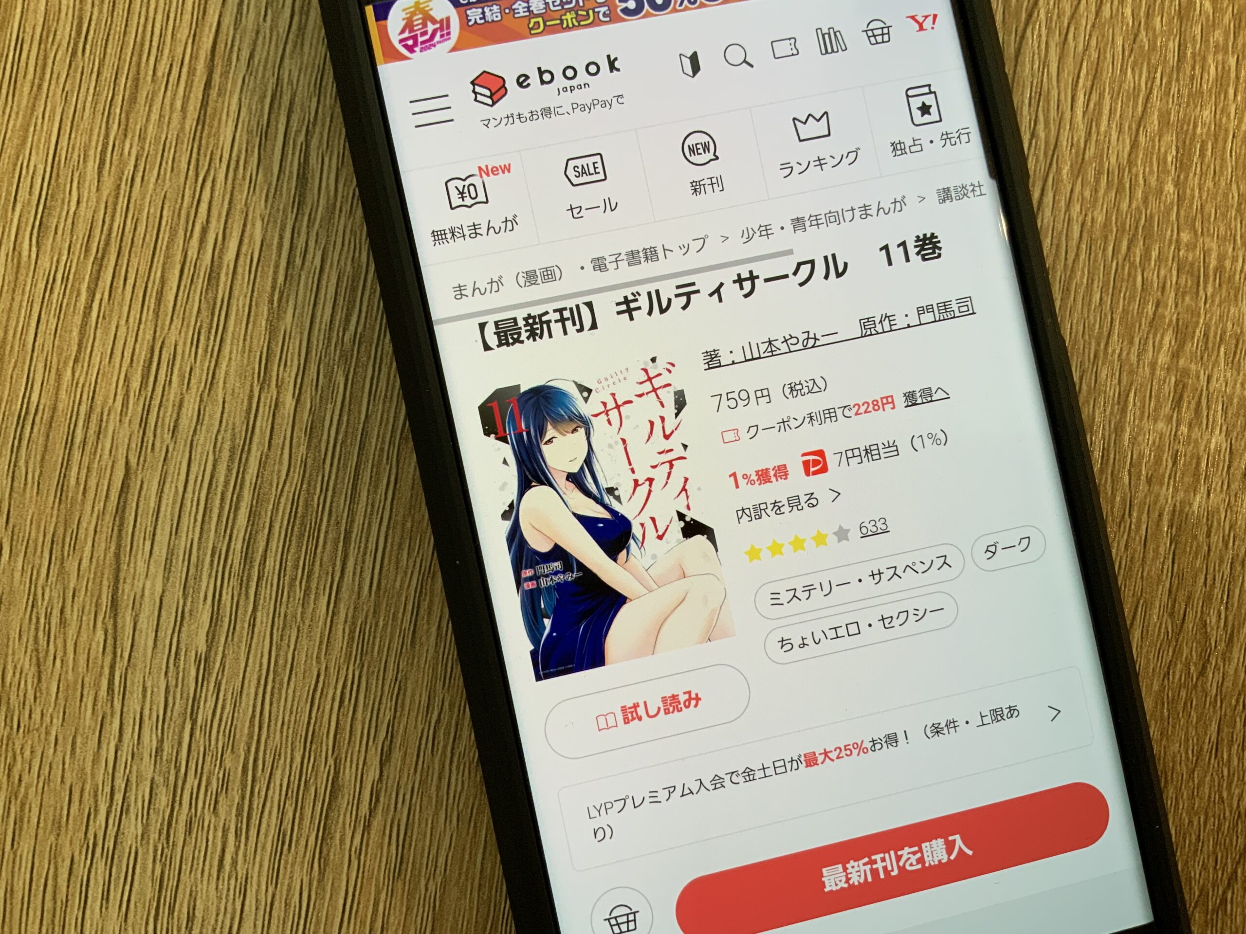 ギルティサークル 全巻 ebookjapan