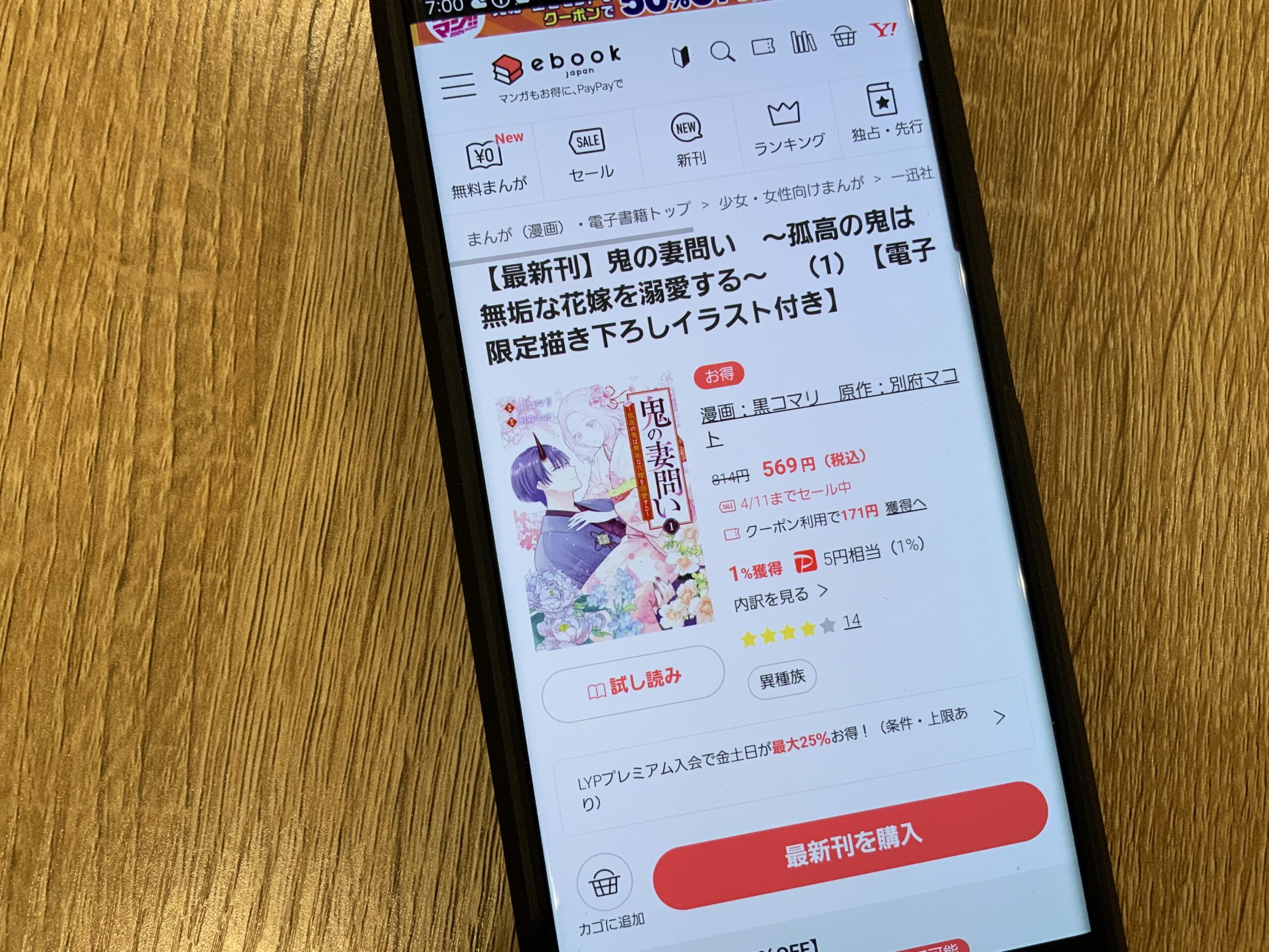 鬼の妻問い 全巻 ebookjapan