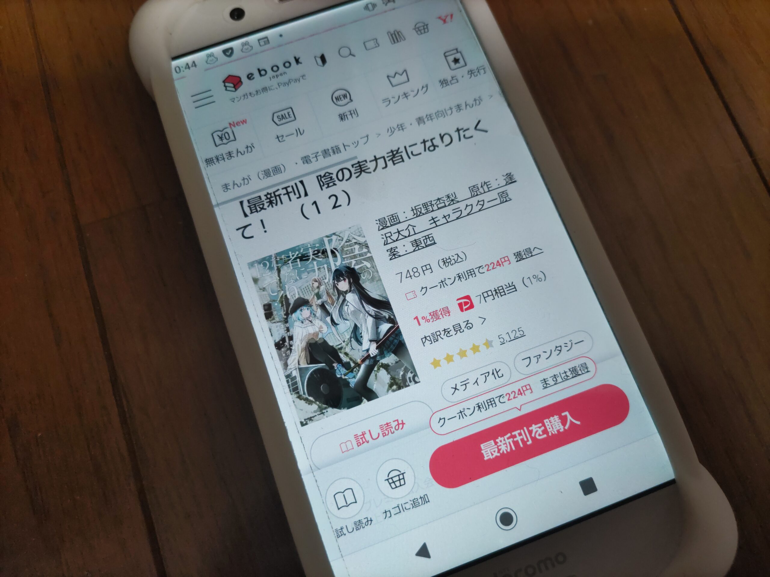 陰の実力者になりたくて! 全巻 ebookjapan