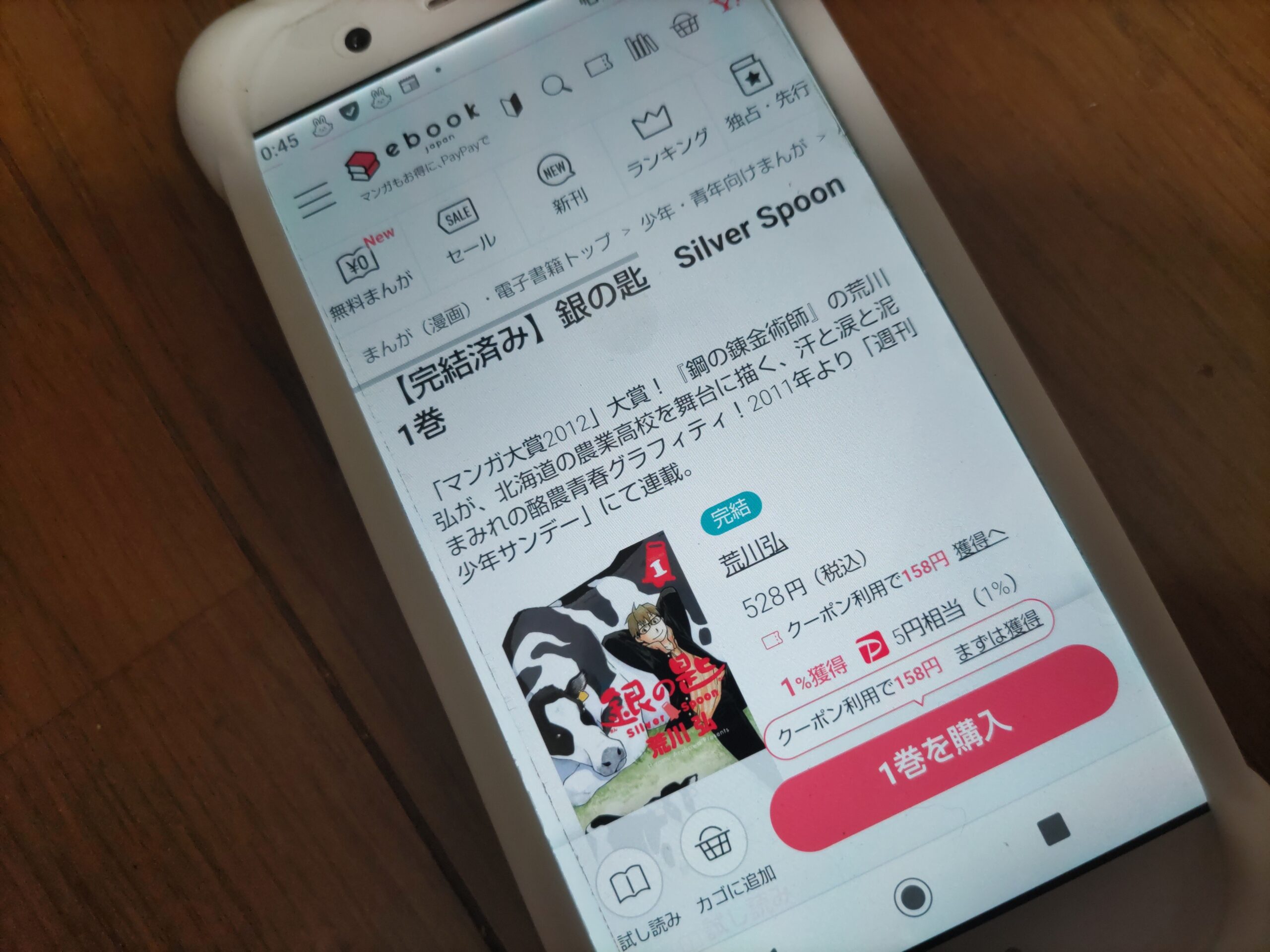 銀の匙 Silver Spoon 全巻 ebookjapan