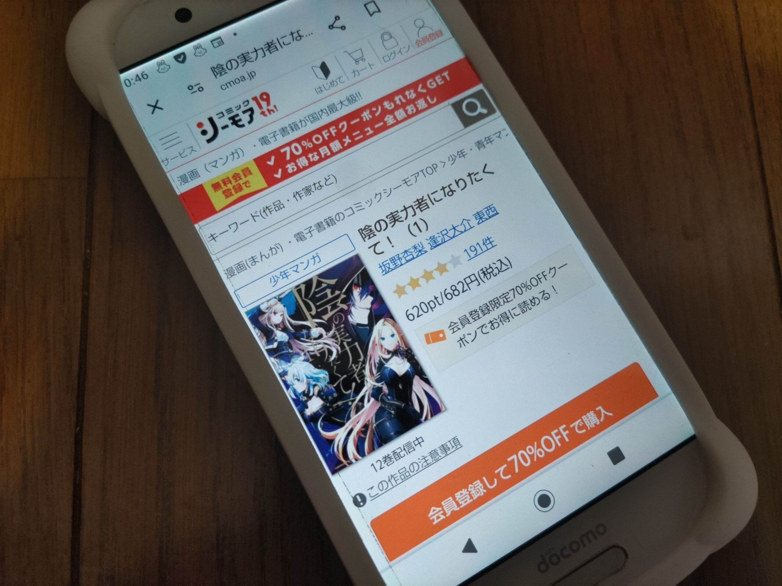 陰の実力者になりたくて! 全巻 コミックシーモア