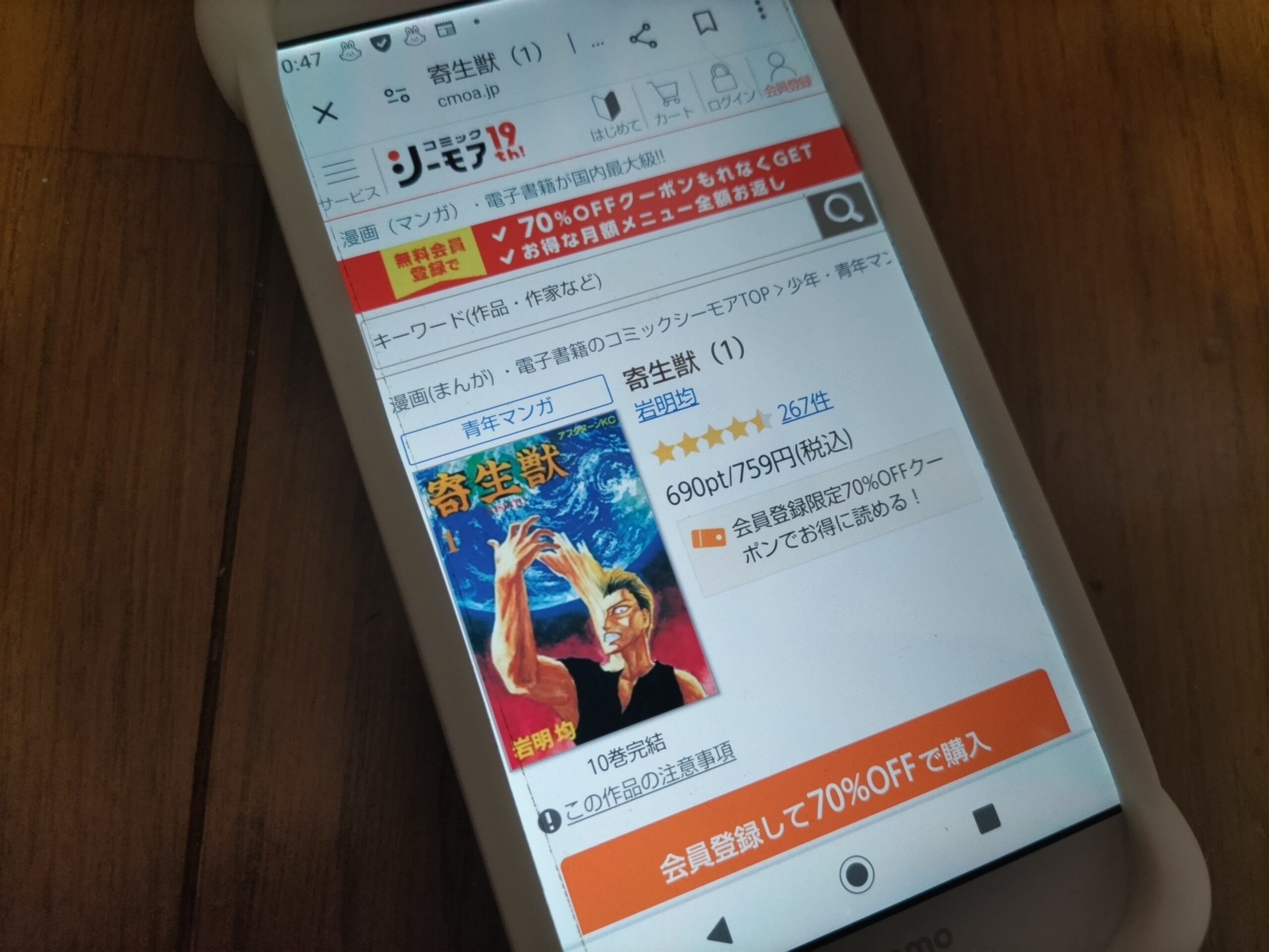 寄生獣 全巻 コミックシーモア