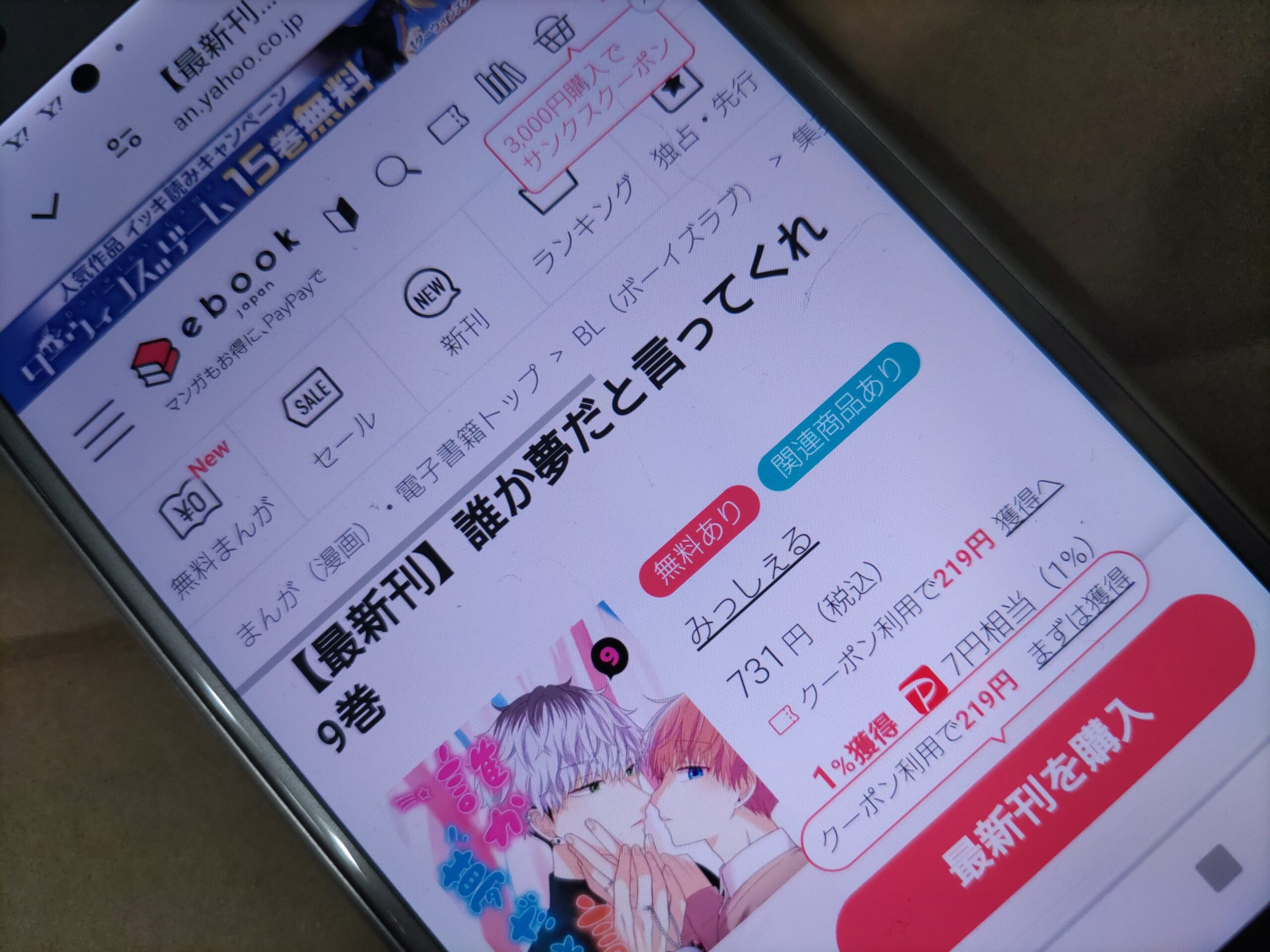 誰か夢だと言ってくれ 全巻 ebookjapan