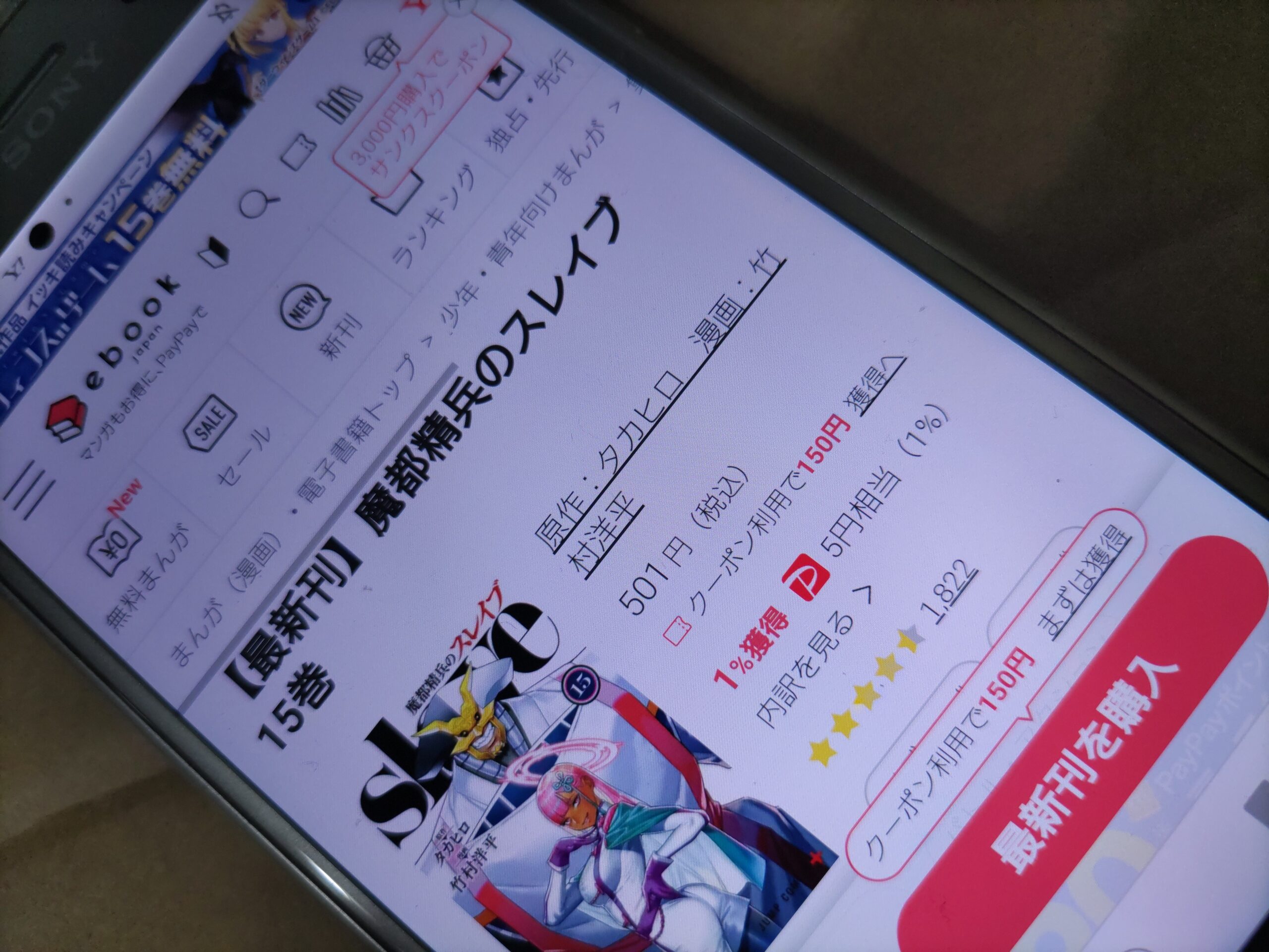 魔都精兵のスレイブ 全巻 ebookjapan