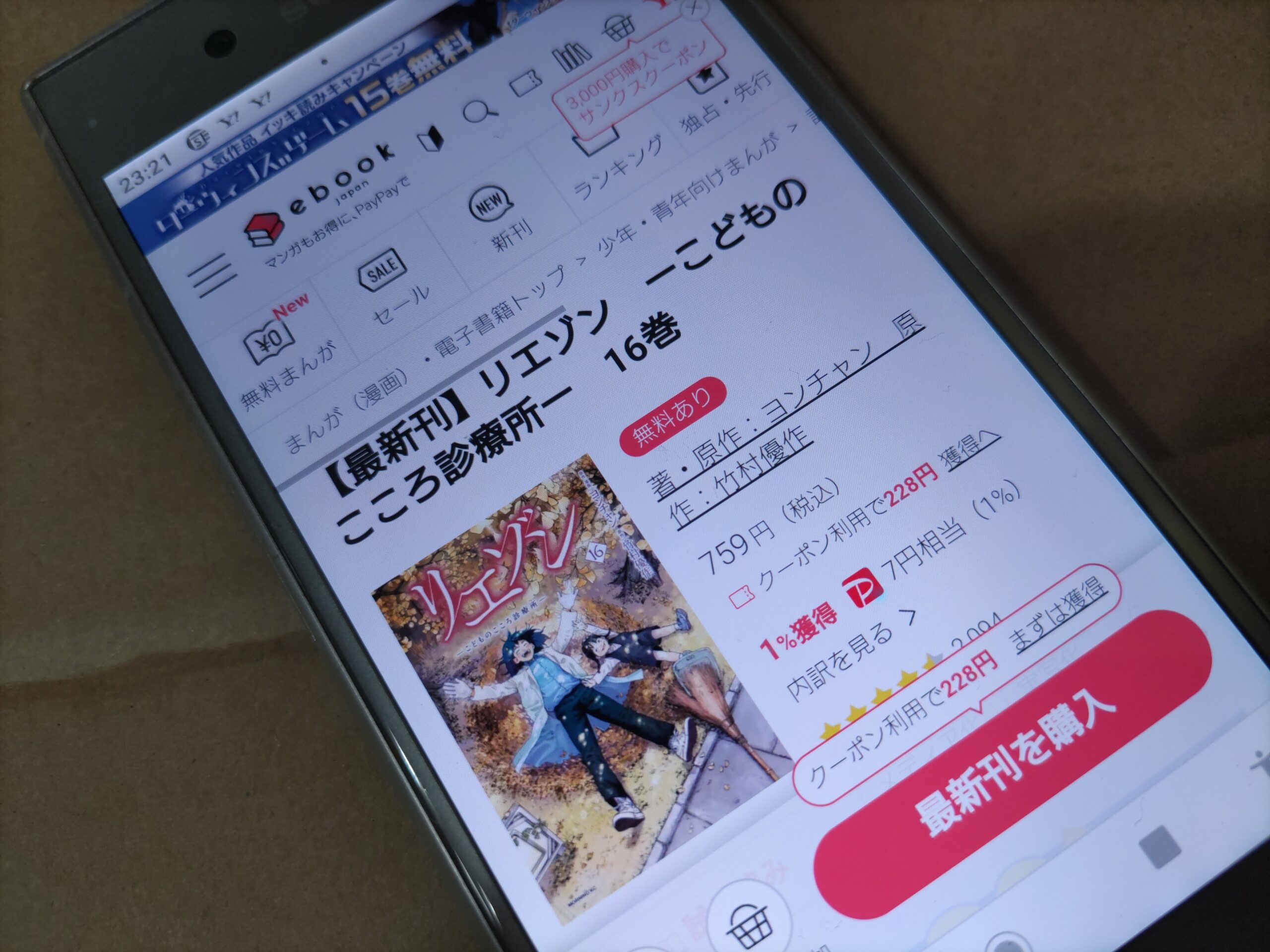 リエゾン 全巻 ebookjapan