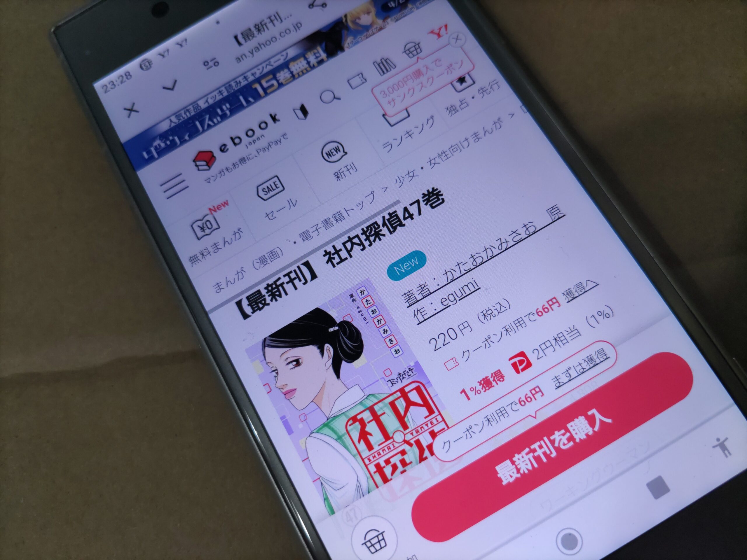 社内探偵 全巻 ebookjapan