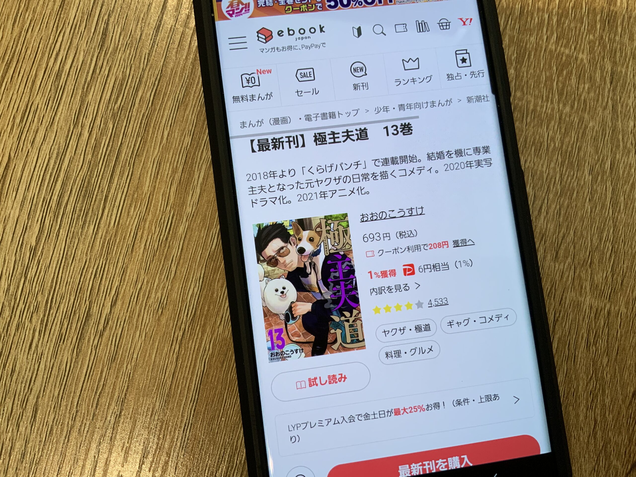 極主夫道 全巻 コミックシーモア