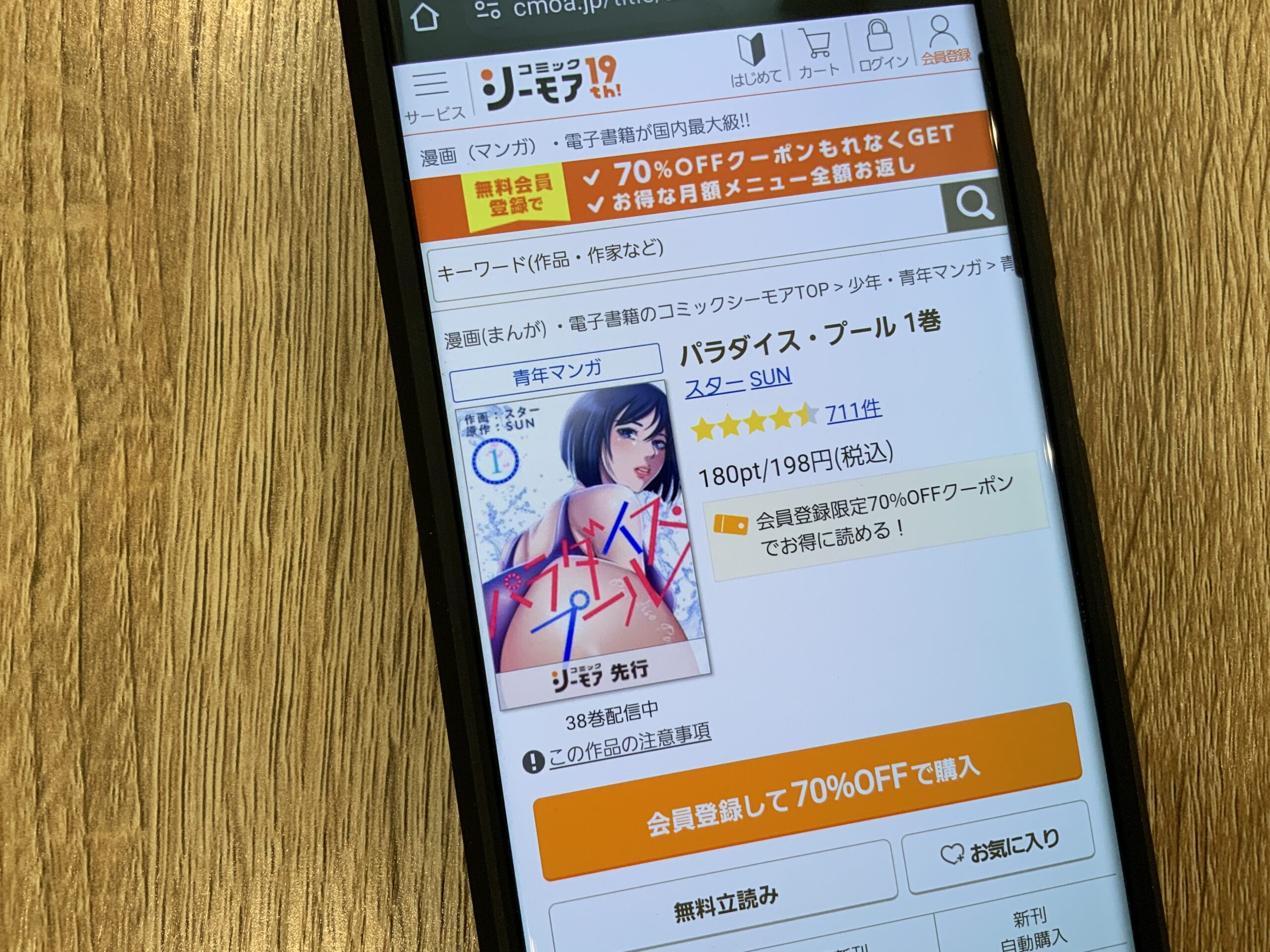 パラダイス・プール 全巻 コミックシーモア