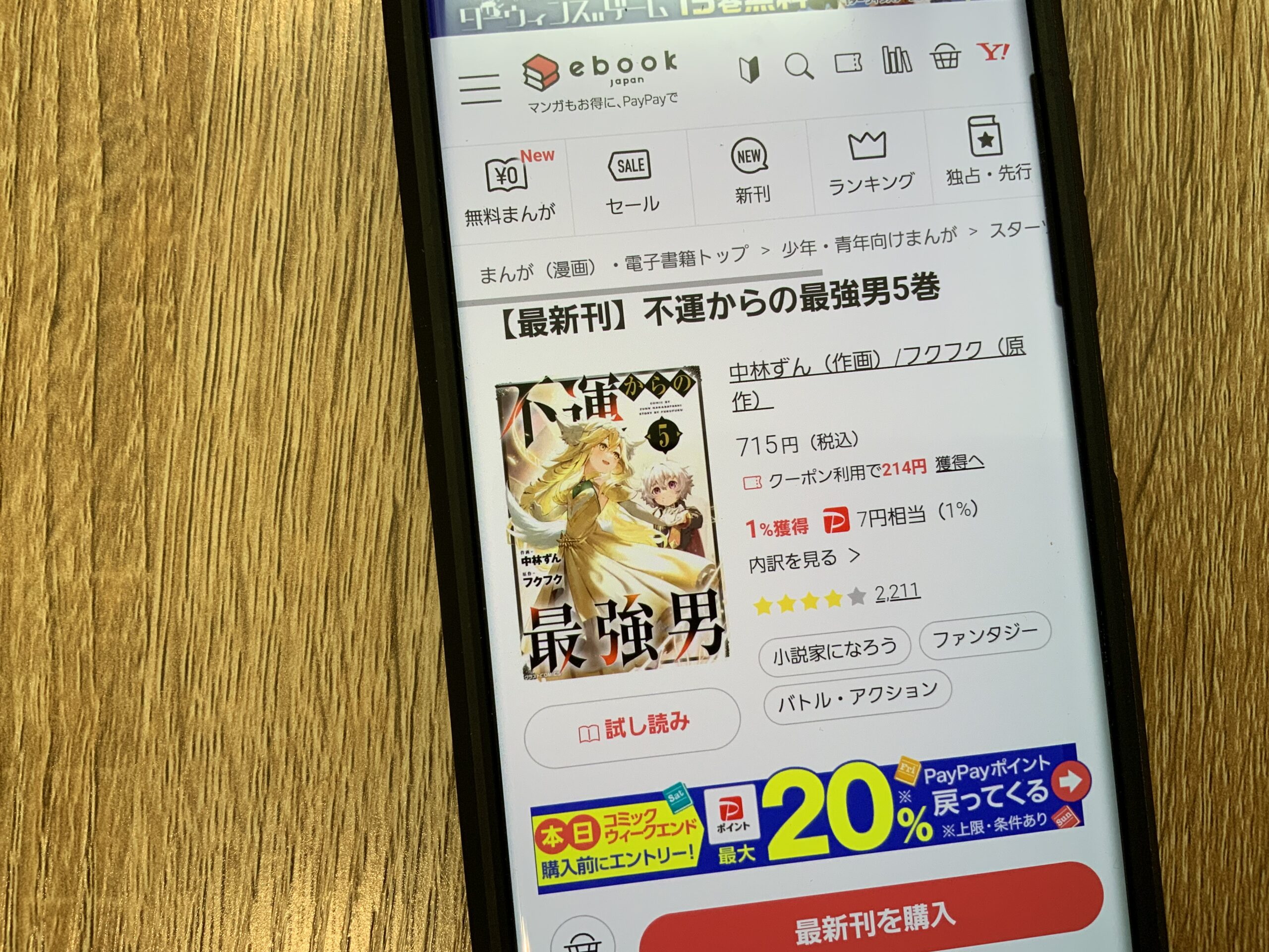 不運からの最強男 全巻 ebookjapan