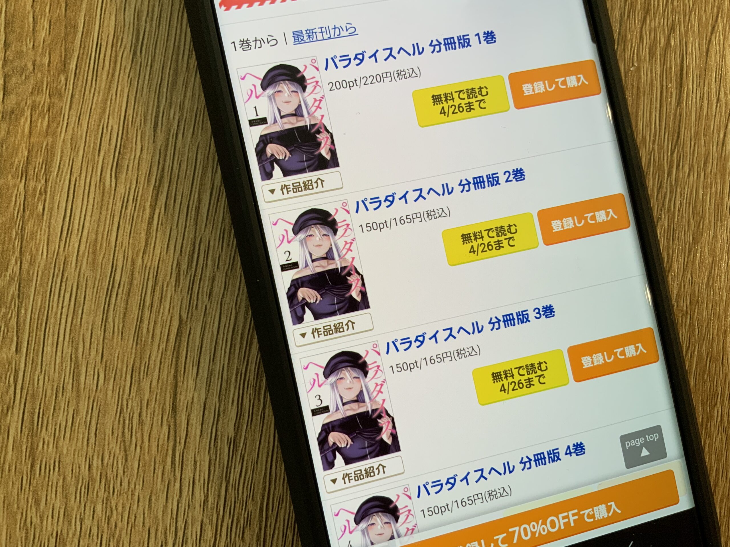 パラダイスヘル