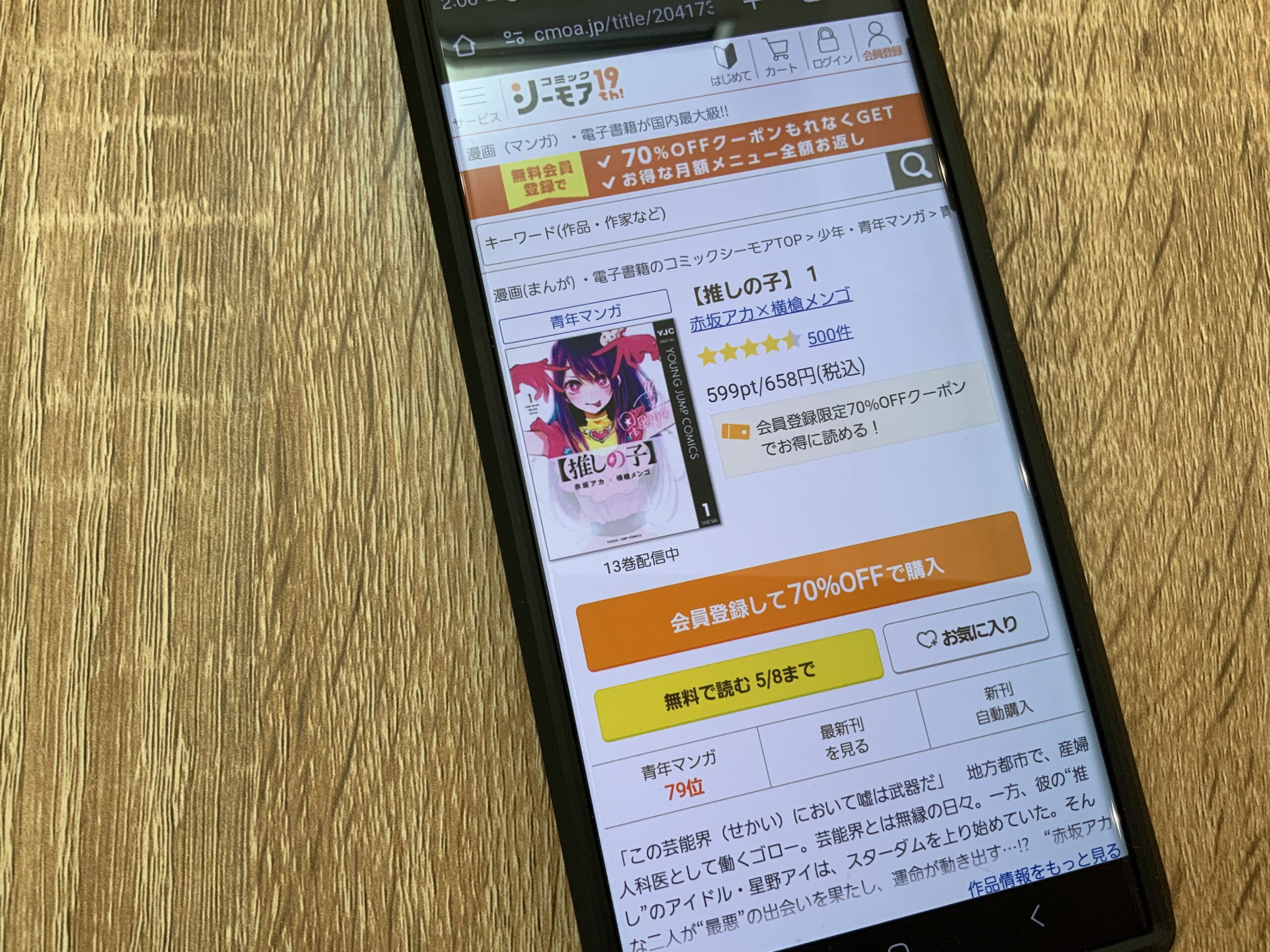 推しの子 全巻 コミックシーモア