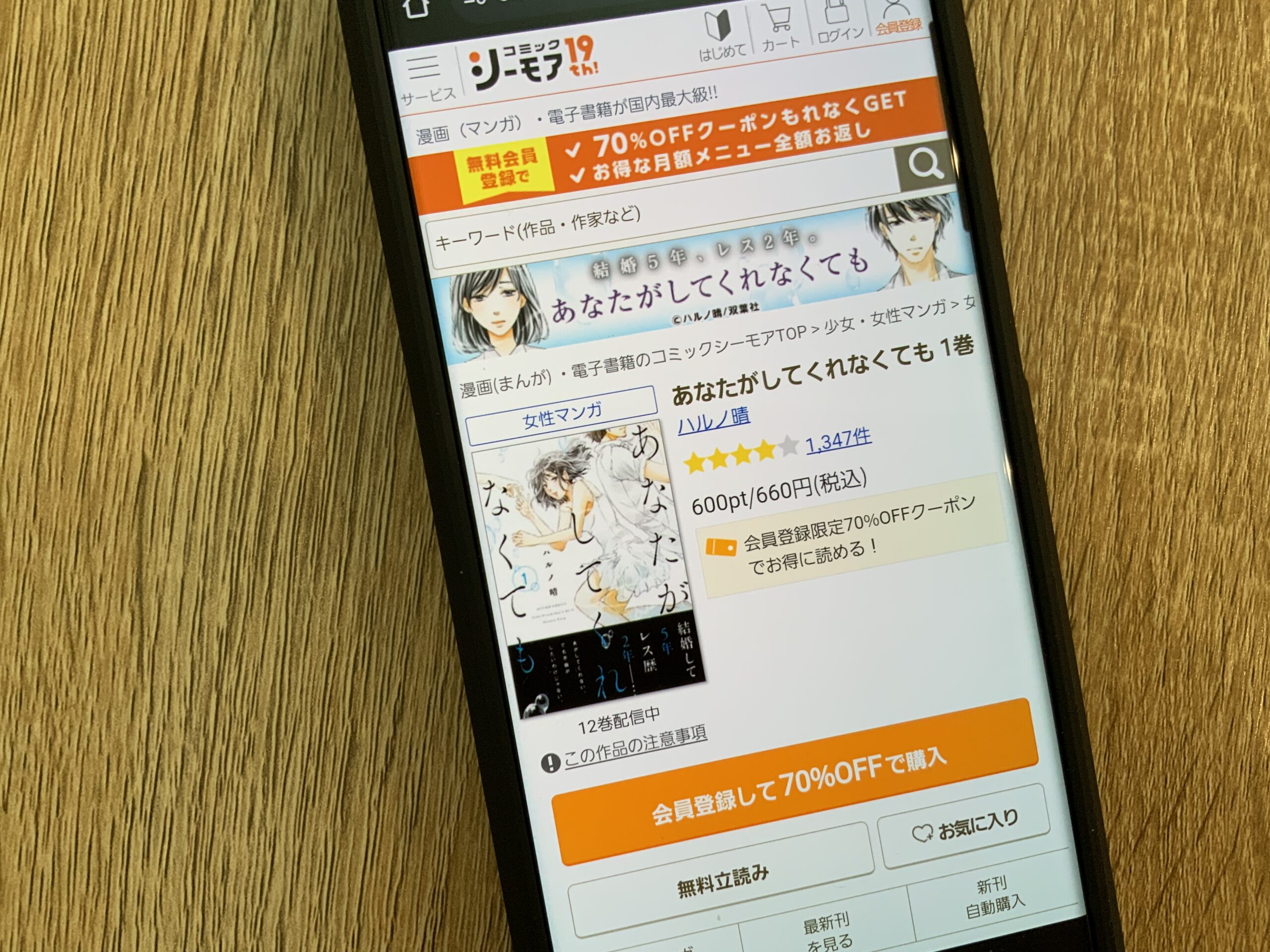 あなたがしてくれなくても 全巻 コミックシーモア