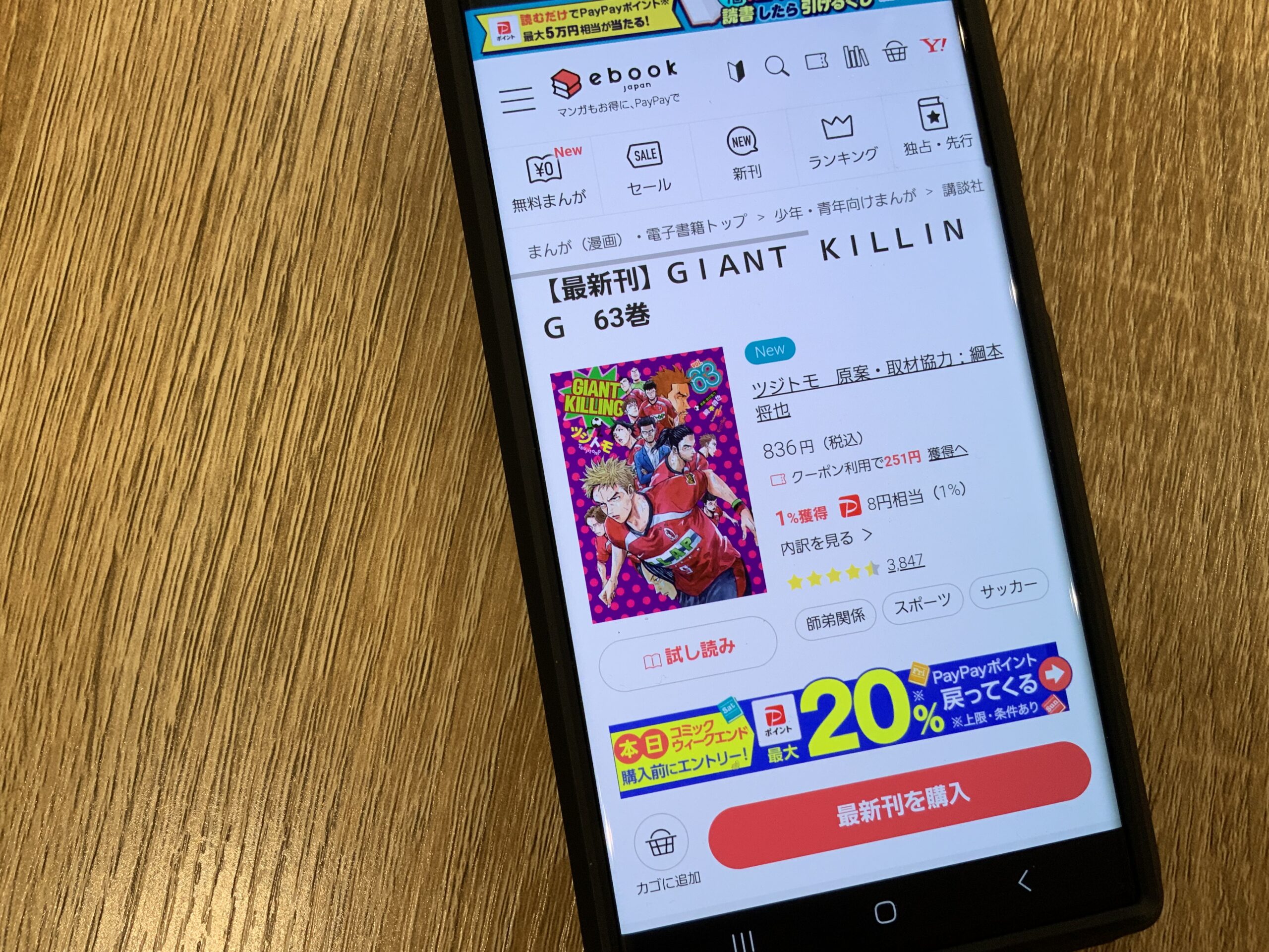 GIANT KILLING(ジャイアントキリング) 全巻 ebookjapan