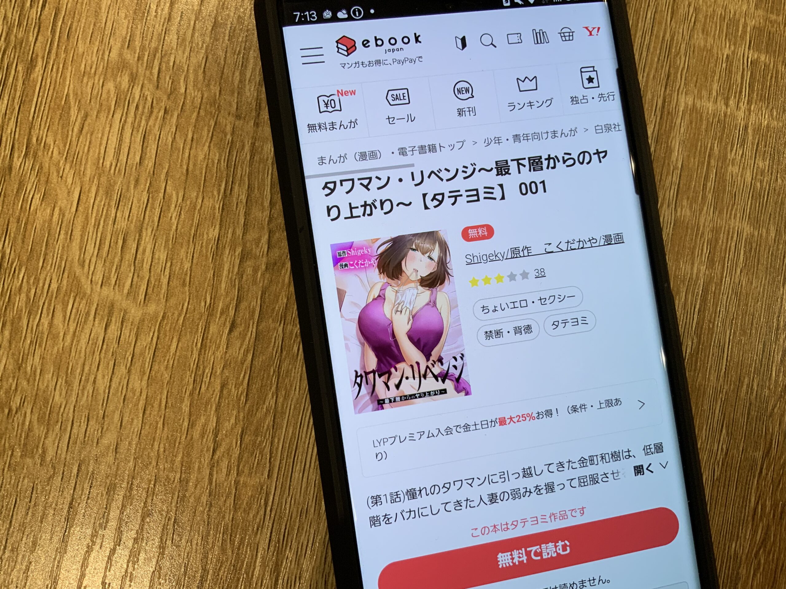 タワマン・リベンジ