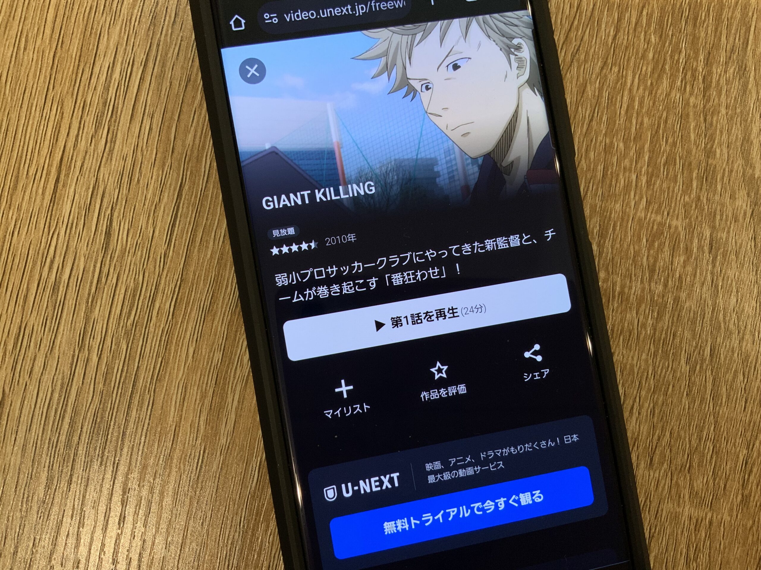 GIANT KILLING(ジャイアントキリング)