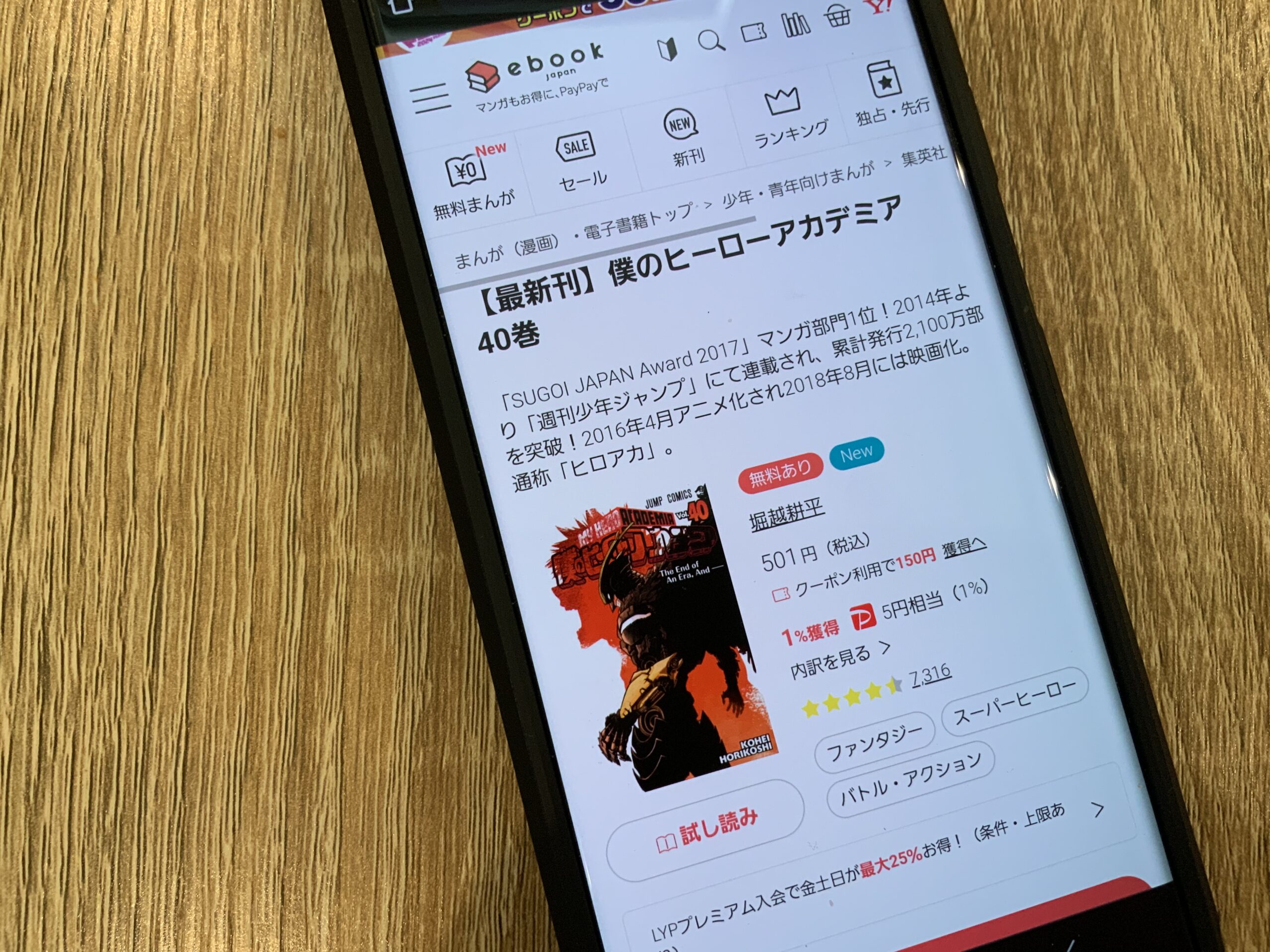 僕のヒーローアカデミア（ヒロアカ） 全巻 ebookjapan